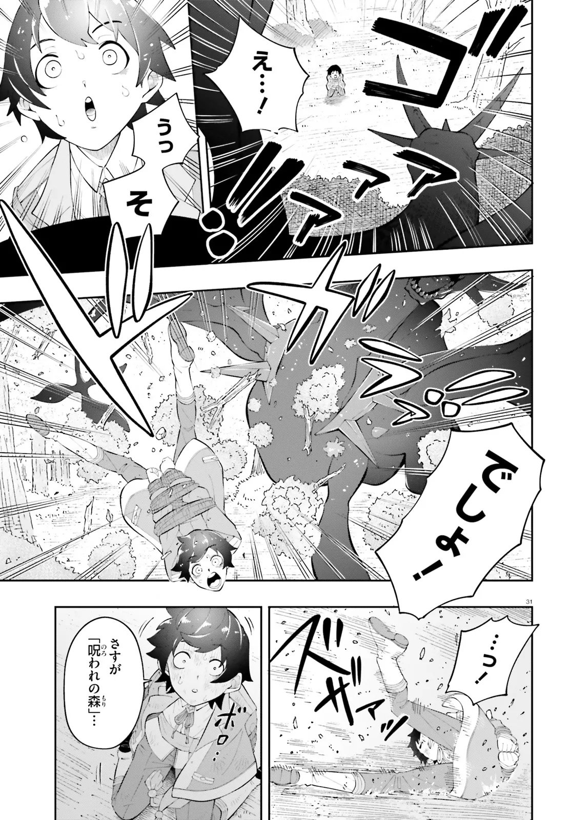 TSUIHOU SARETA TENSEI OUJI, NOROWARETA MORI WO 