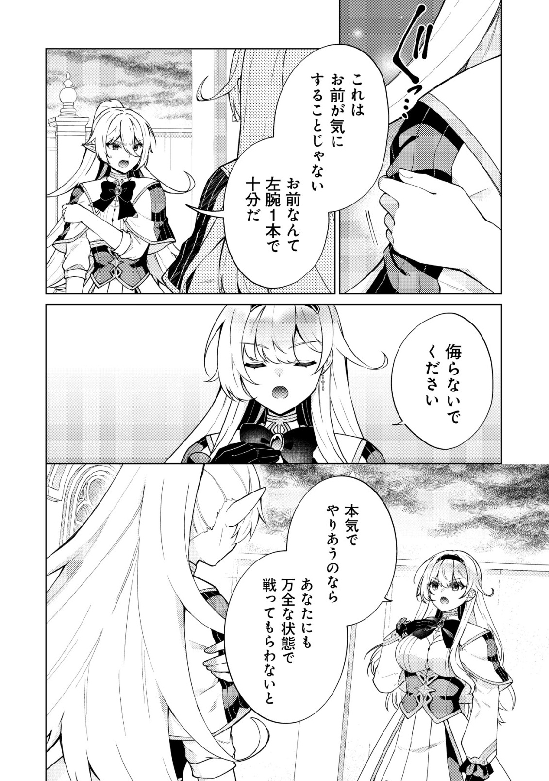 MAOU SAMA WA KAIFUKU MAJUTSU WO KIWAMETAI: SONO SEIJO, SEKAI SAIKYOU NI TSUKI Chap 7 - Pic 12
