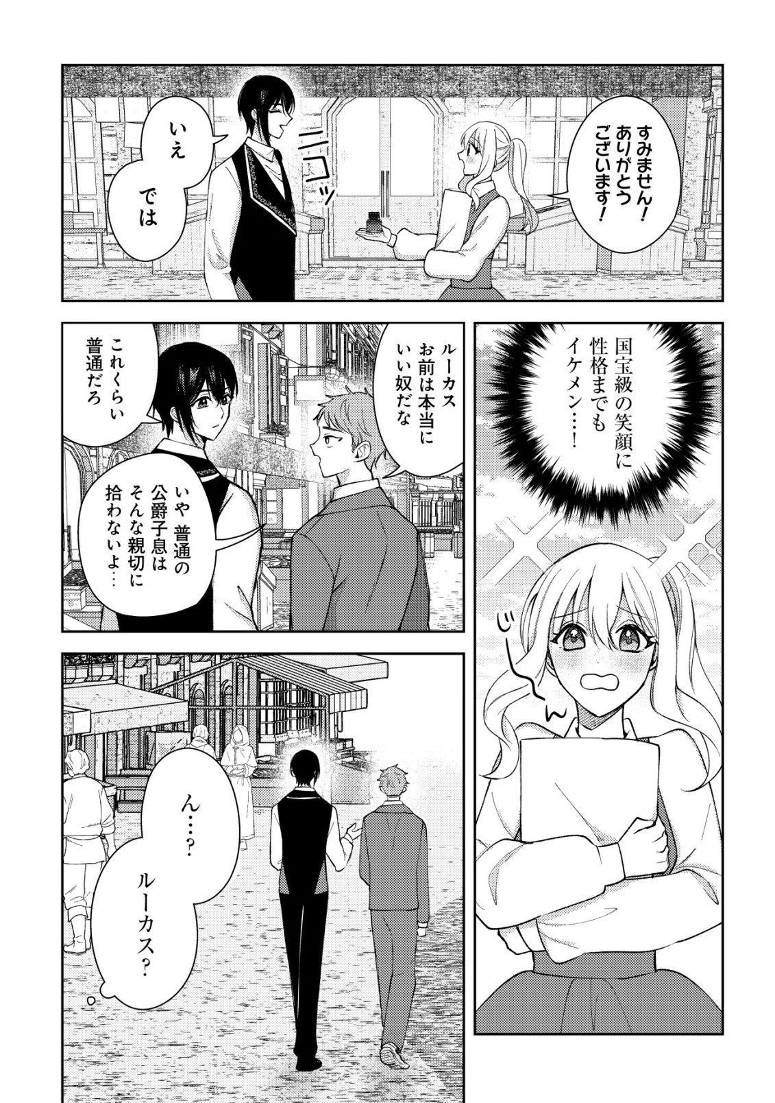 KOURYAKU FUNOU NA KUSOGEE NO HEROINE NI TENSEI SHITE ITA NODE, KOROSARERU MAE NI RIDATSU SHITAI ~DEKIAI ROUTE? NANI SORE?~ Chap 4 - Pic 5