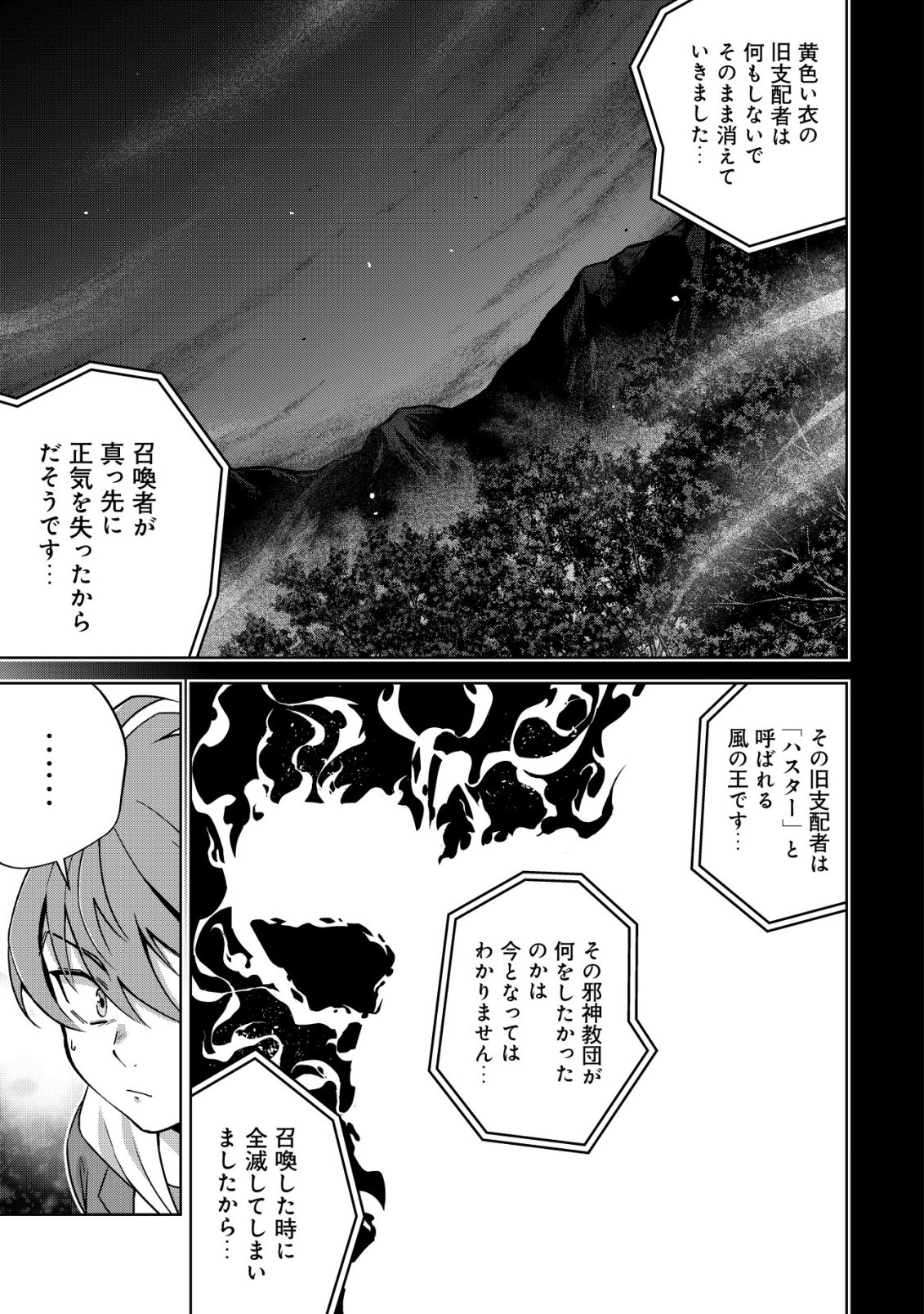Cthulhu Toka Zenzen Wakaranai Ore Ga, Jashin No Chikara De Bakunyuu Joshi To Musou Suru Chap 23 - Pic 17