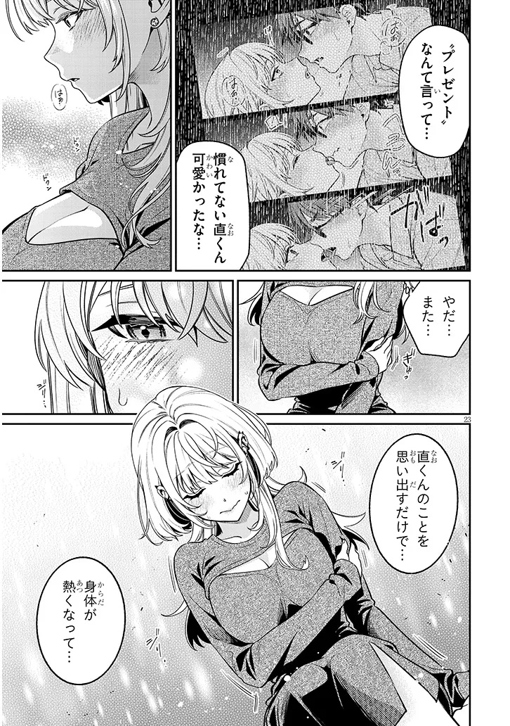 KUSETSUYO KANOJO WA TOKO NI IZANAU Chap 25.2 - Pic 7