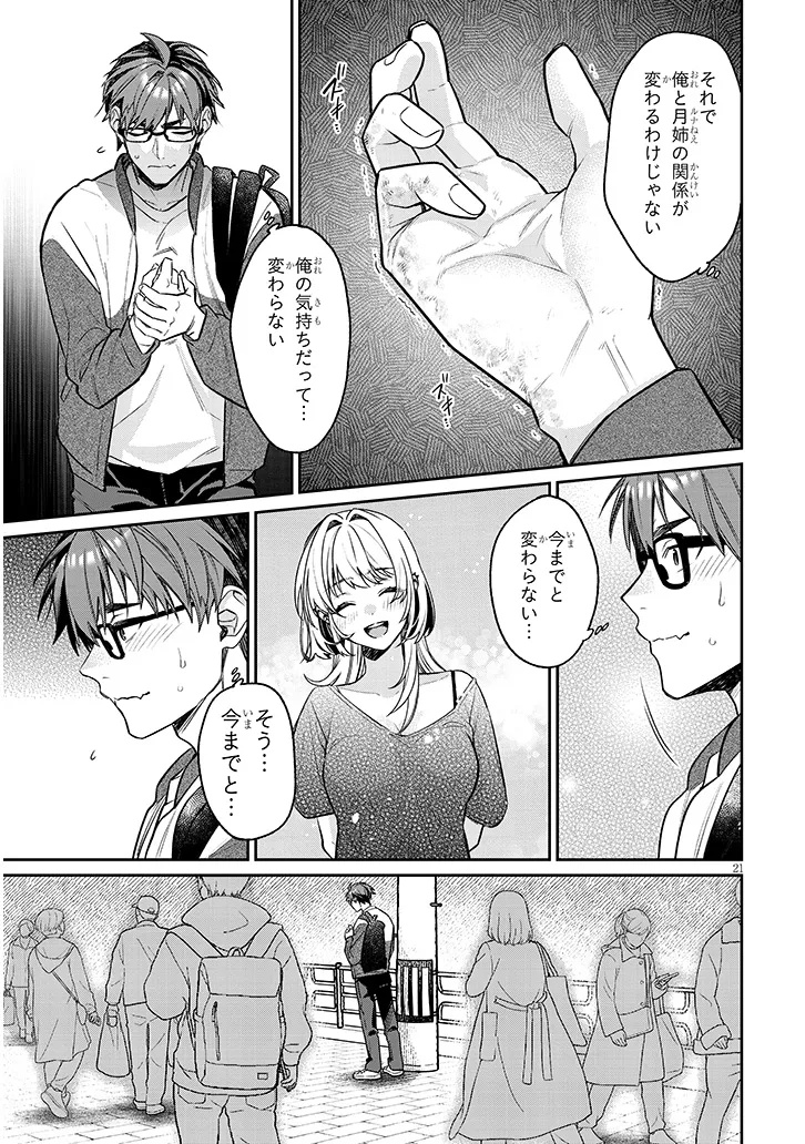 KUSETSUYO KANOJO WA TOKO NI IZANAU Chap 25.2 - Pic 5