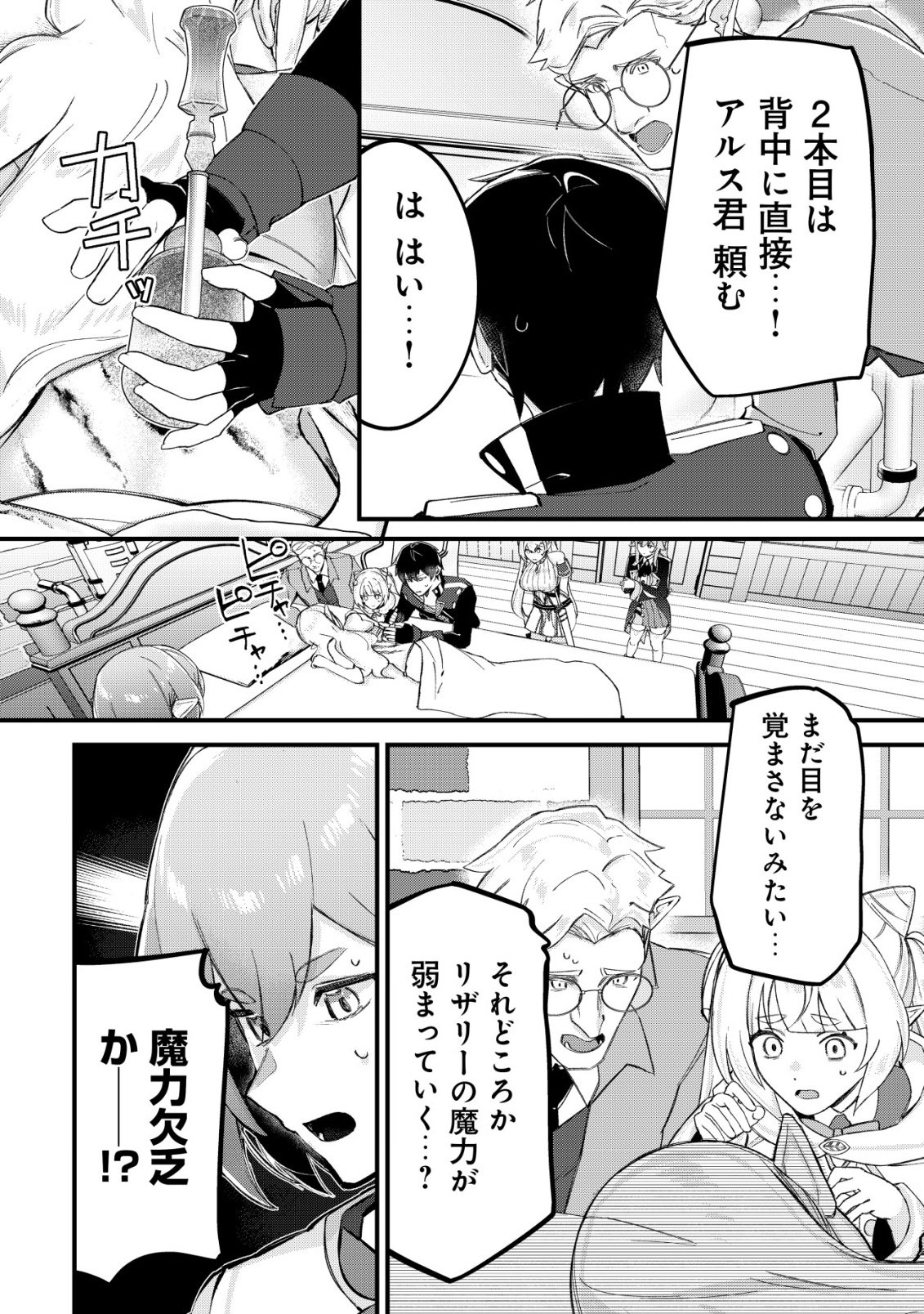 TSUIHOUSARETA FUYO MAHOUTSUKAI NO NARIAGARI Chap 36 - Pic 2
