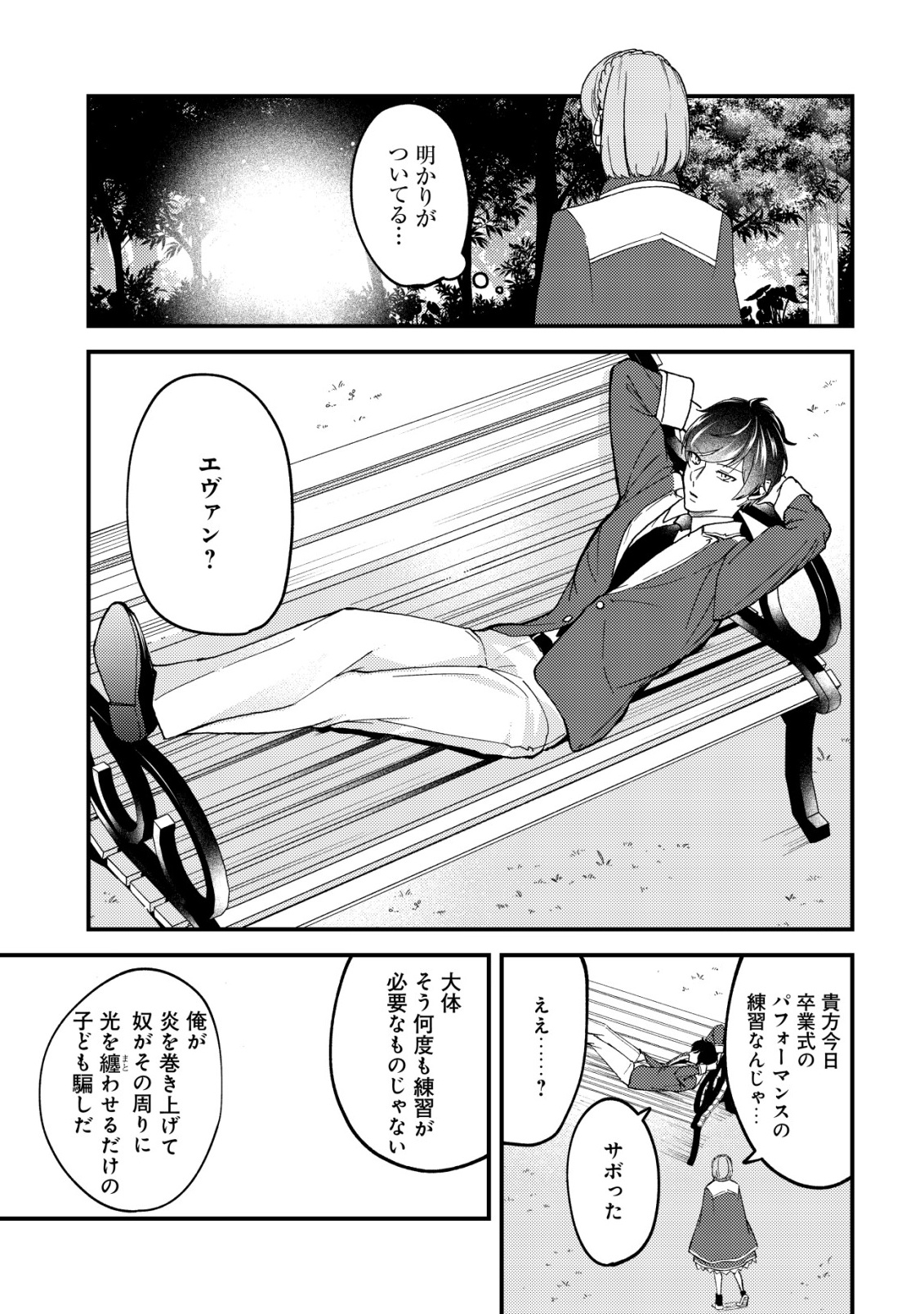 TOMODACHI IJOU KOIBITO MIMAN NO MAHOUTSUKAI-TACHI: RYUUOU-HEIKA MO KAASUTO JOUI JOSHI MO WATASHI NO JINSEI NO JAMA WA SHINAIDE KUDASAI! Chap 6 - Pic 4