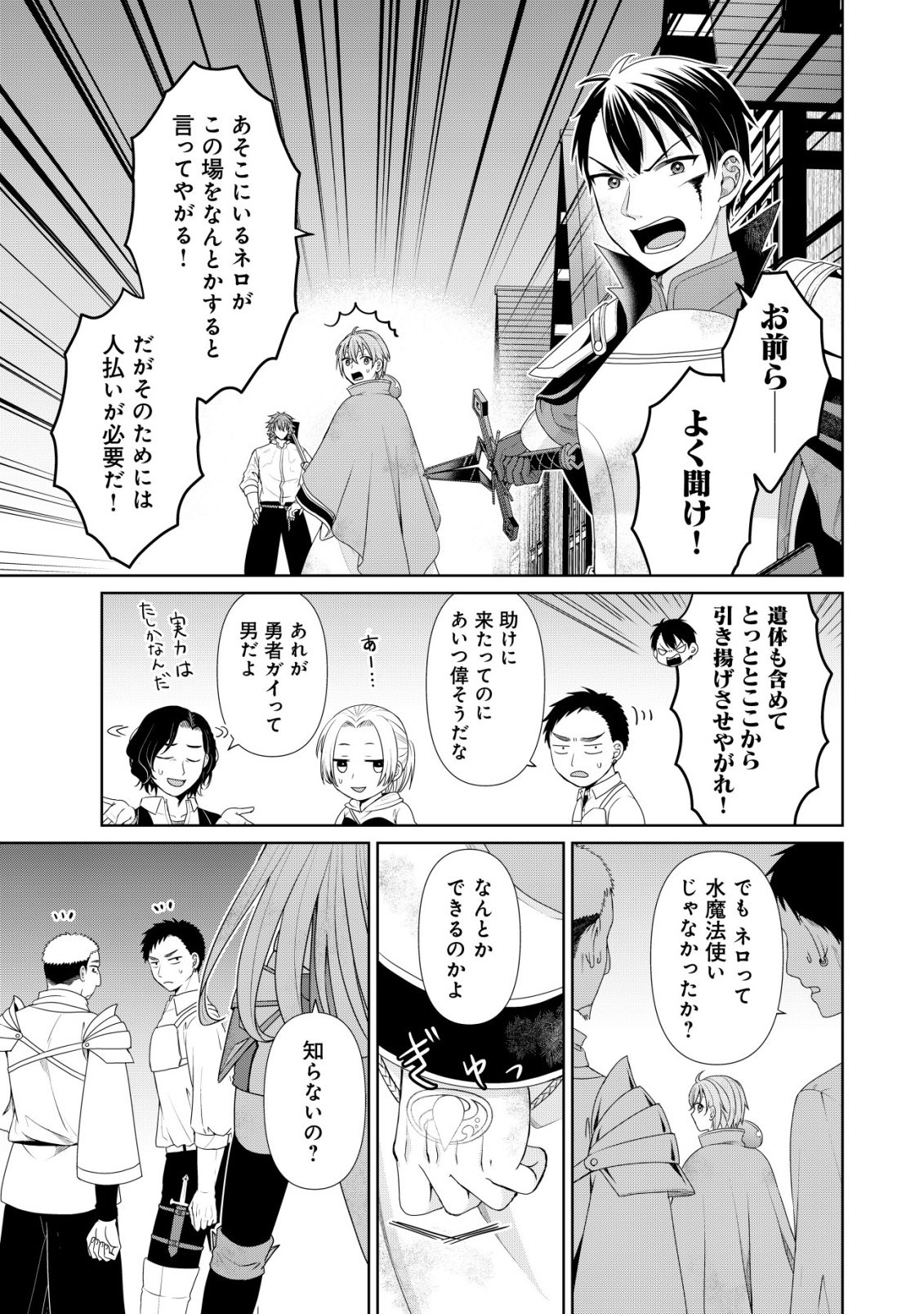 SUIMAHOU NANTE TSUKAENAI TO TSUIHOU SARETA KEDO, MIZU GA BANNOU DA TO KIGATSUKISUI NO KENJA TO YOBARERU MADE NI SEICHOU SHIMASHITA: IMASARA MIZUBUSOKU TO NAKI TSUITE MO KANTAN NI WA YUZUREMASEN Chap 17 - Pic 13