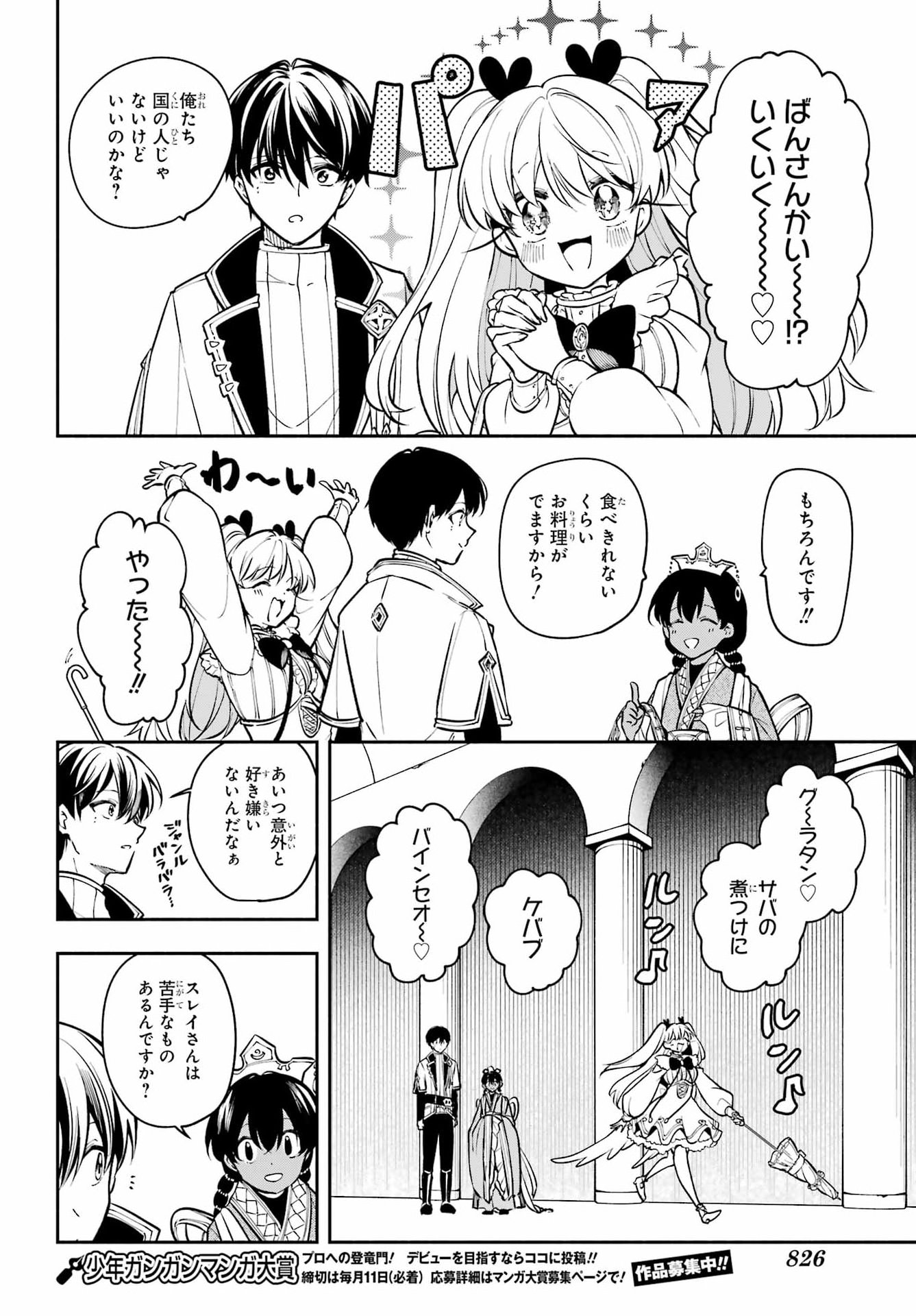 A WITCH OF DAWN Chap 10 - Pic 26
