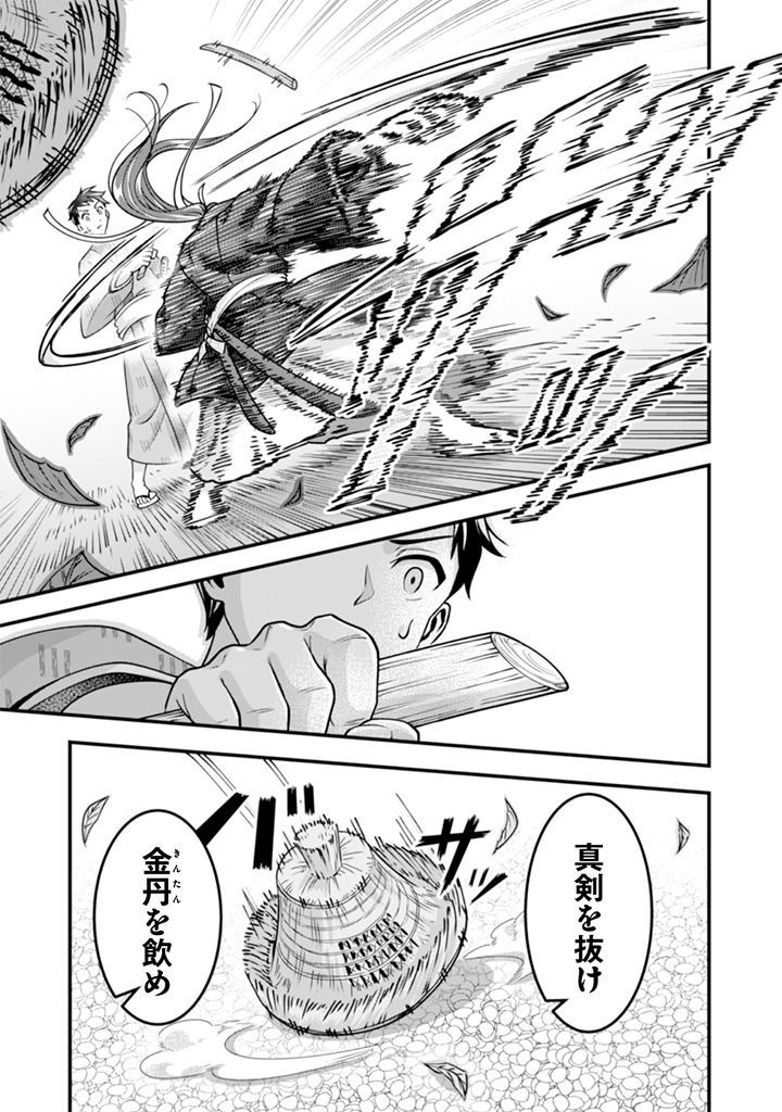 JIMINA KEN SEI WA SORE DEMO SAIKYOUDESU - RAW Chap 103 - Pic 13