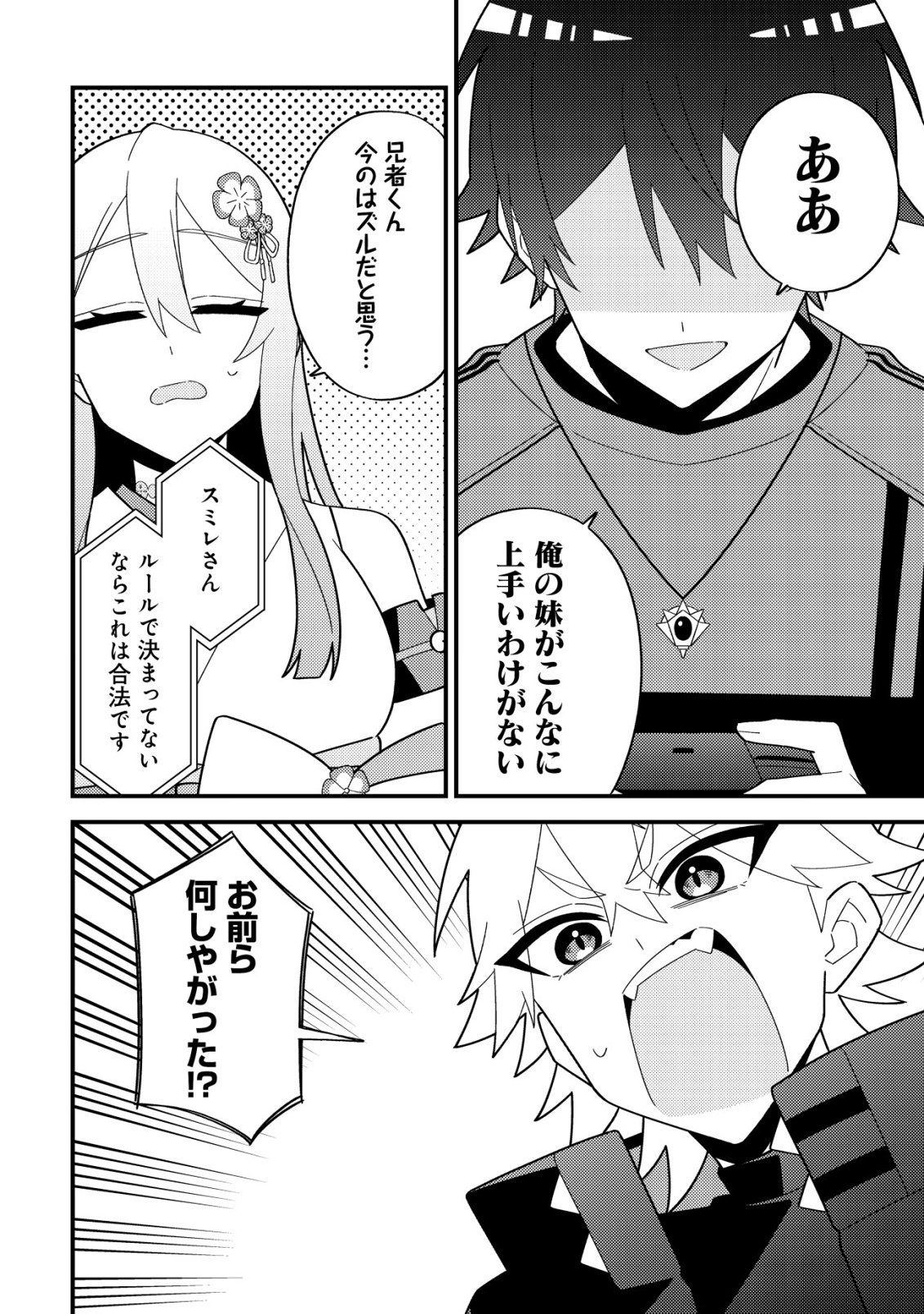 IMOUTO NO HAISHIN NI HAIRIKONDARA VTUBER ATSUKAI SARETA KEN Chap 11 - Pic 26