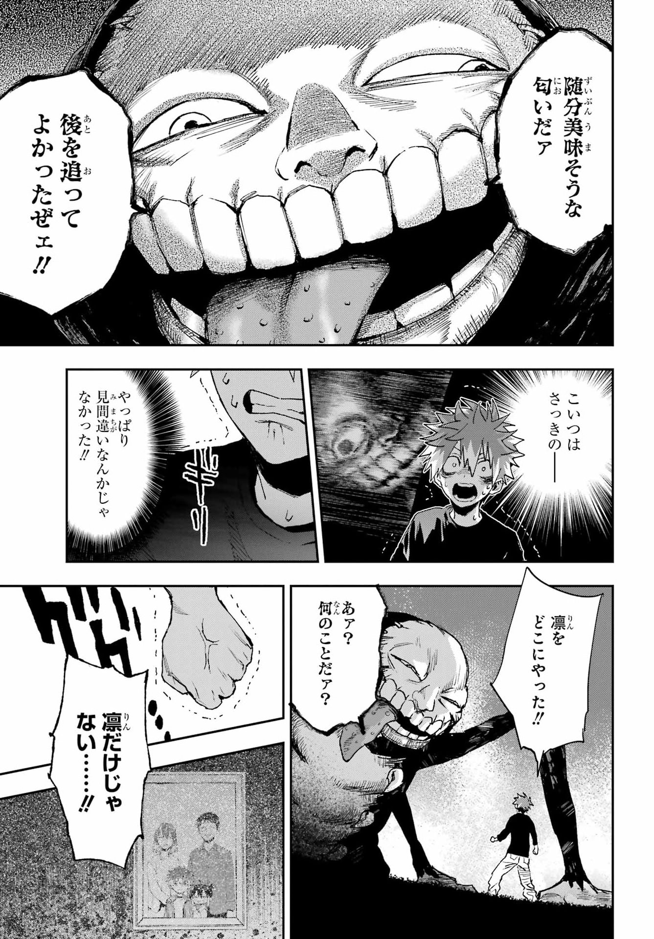 CHIGIRI NO AKURYOU Chap 1 - Pic 31