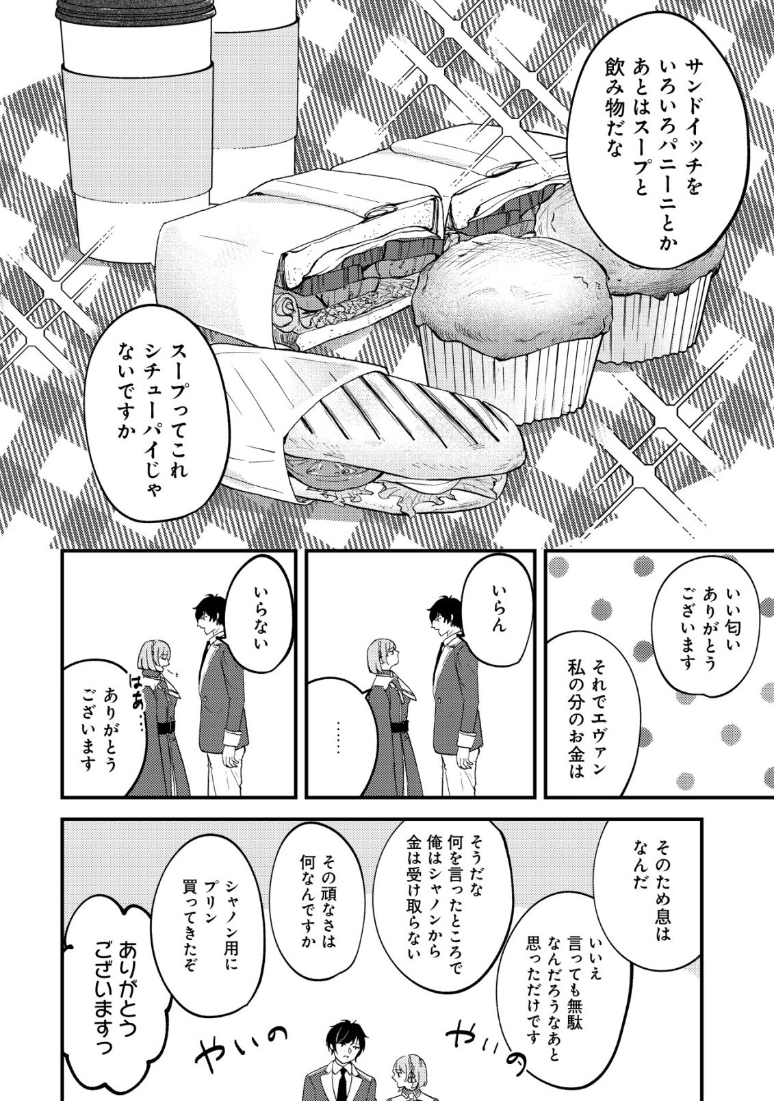 TOMODACHI IJOU KOIBITO MIMAN NO MAHOUTSUKAI-TACHI: RYUUOU-HEIKA MO KAASUTO JOUI JOSHI MO WATASHI NO JINSEI NO JAMA WA SHINAIDE KUDASAI! Chap 6 - Pic 17