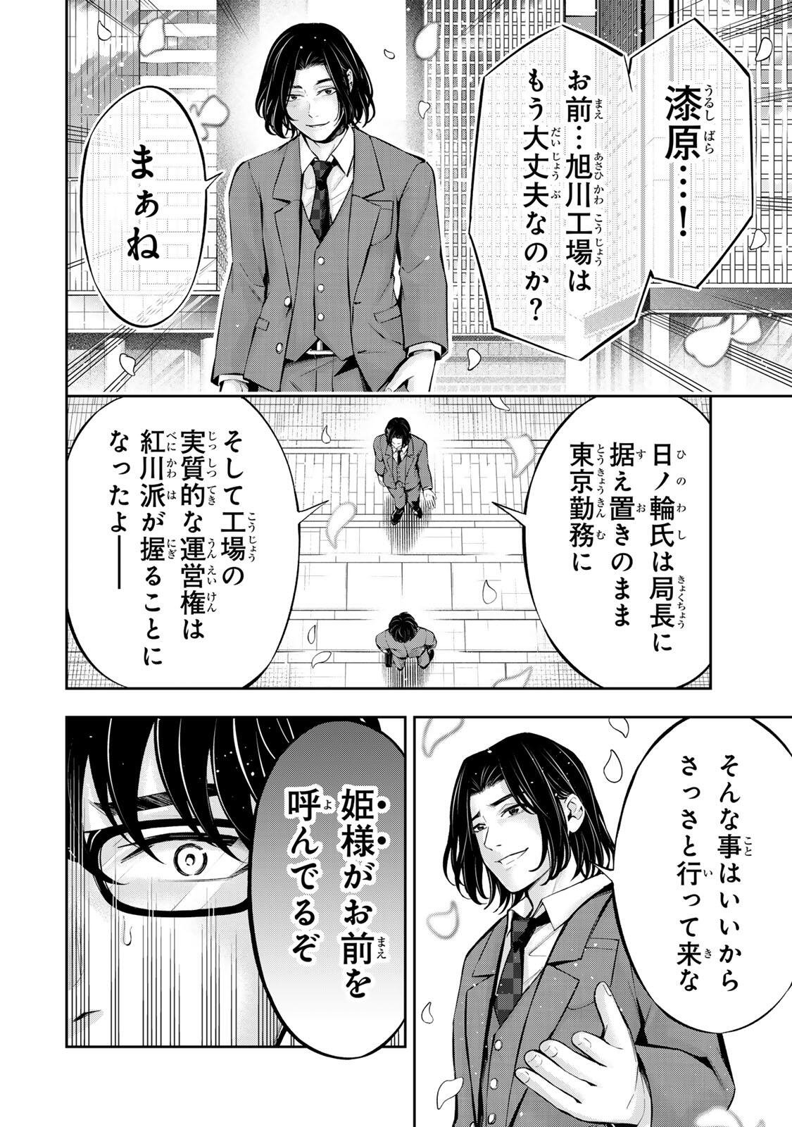 HADOWAKA NAKATA Chap 69 - Pic 2