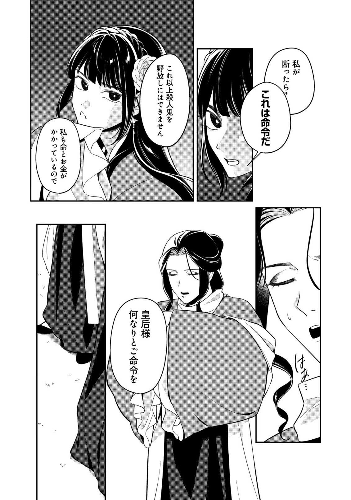 BOUKUN NO AISHITA AKUJO WA KOUKYUU NO NAZO WO OU Chap 8 - Pic 18