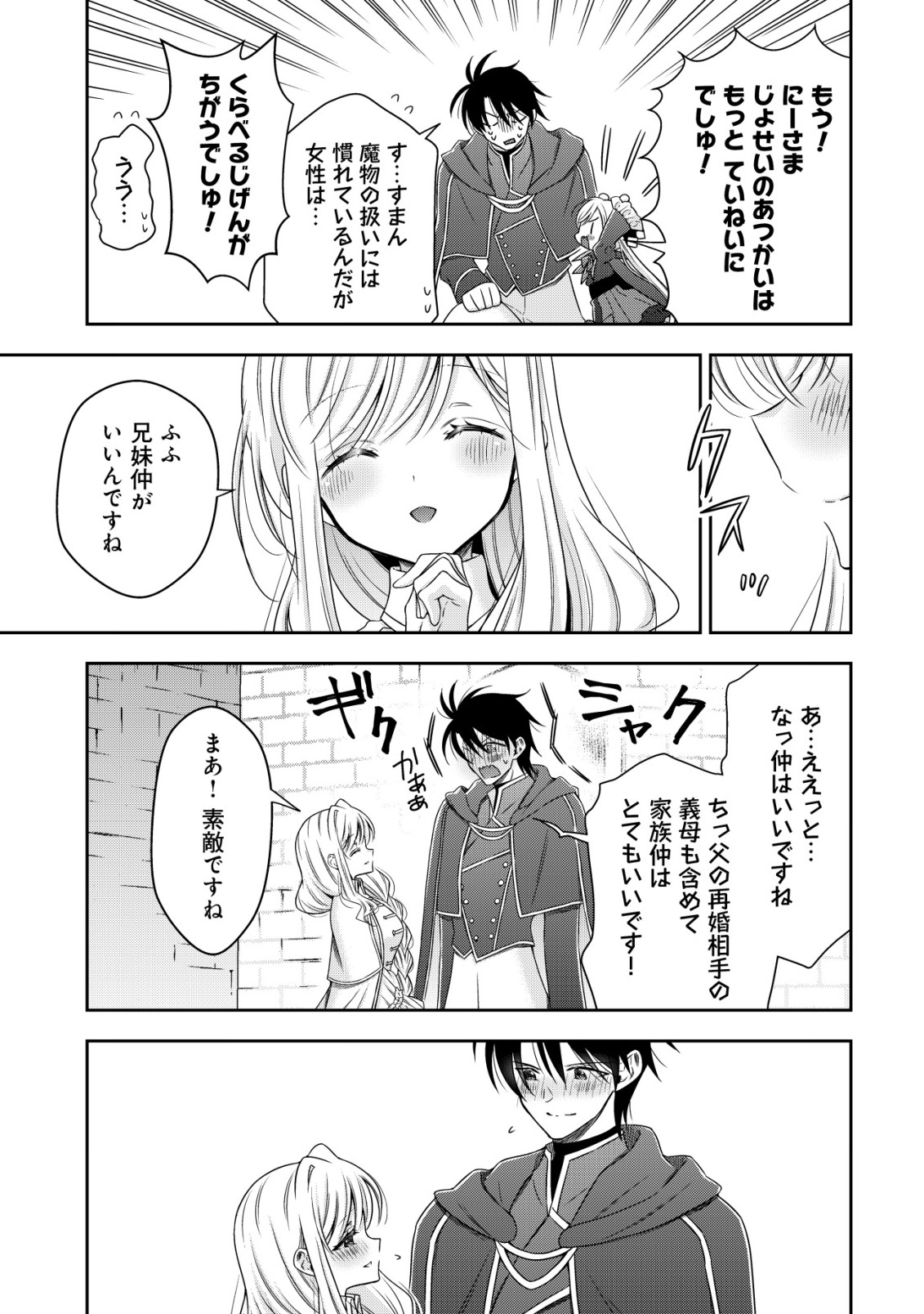 YOUJO MUSOU: NAKAMA NI URAGIRARETA SHOUKANSHI, MAZOKU NO OUJO NI NATTE “EIREI SHOUKAN” DE DEKIAI SLOW LIFE O OKURU Chap 30 - Pic 9