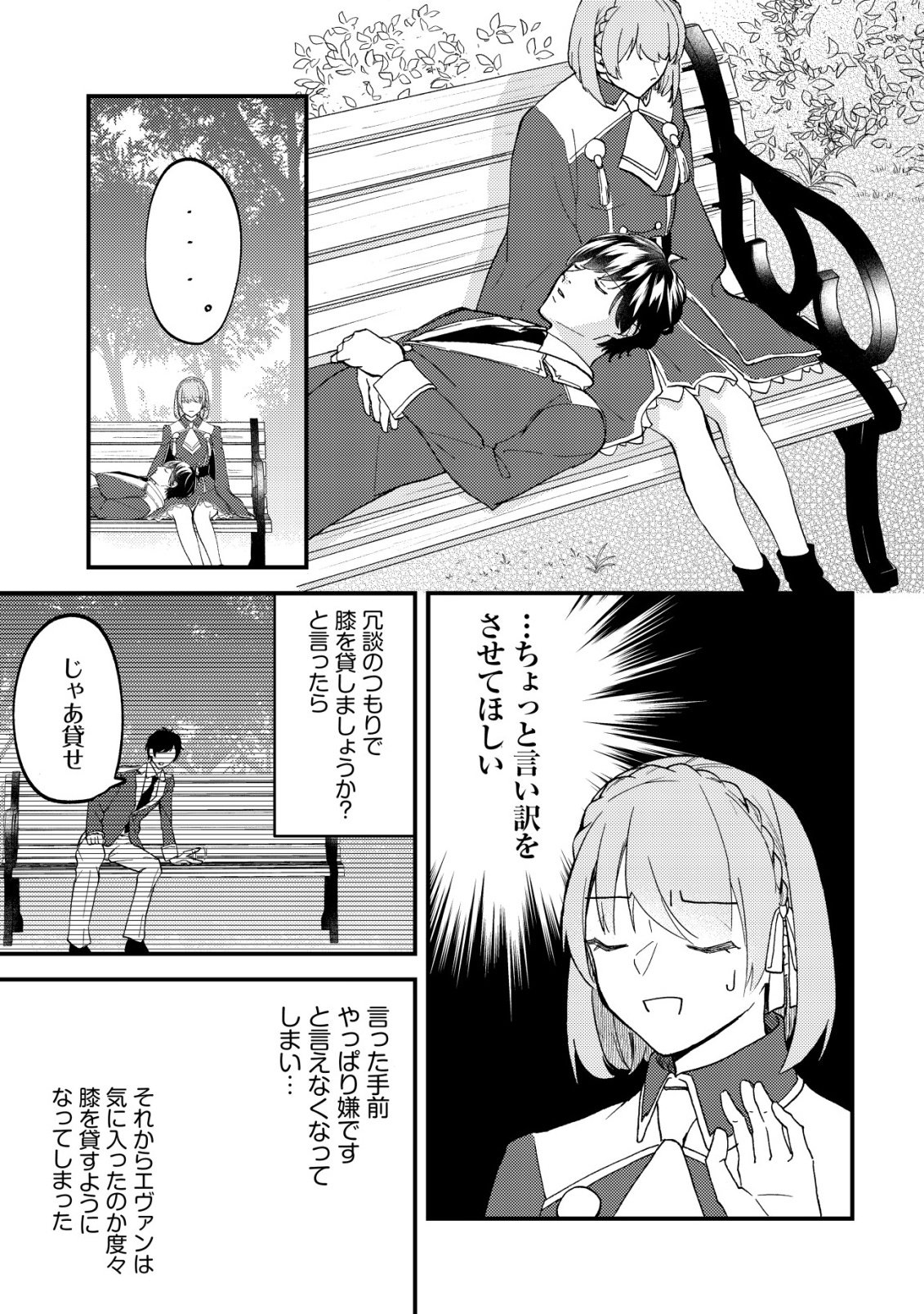 TOMODACHI IJOU KOIBITO MIMAN NO MAHOUTSUKAI-TACHI: RYUUOU-HEIKA MO KAASUTO JOUI JOSHI MO WATASHI NO JINSEI NO JAMA WA SHINAIDE KUDASAI! Chap 6 - Pic 8