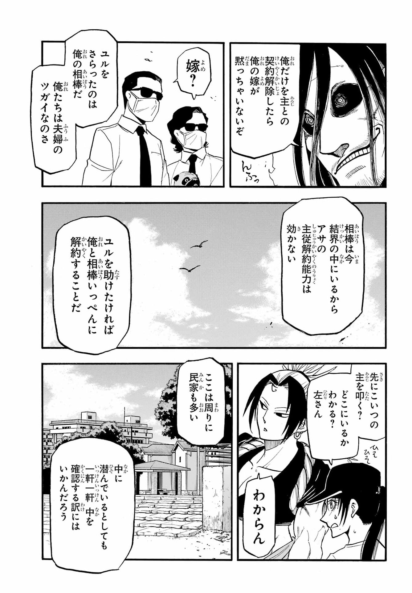 YOMI NO TSUGAI Chap 57 - Pic 25