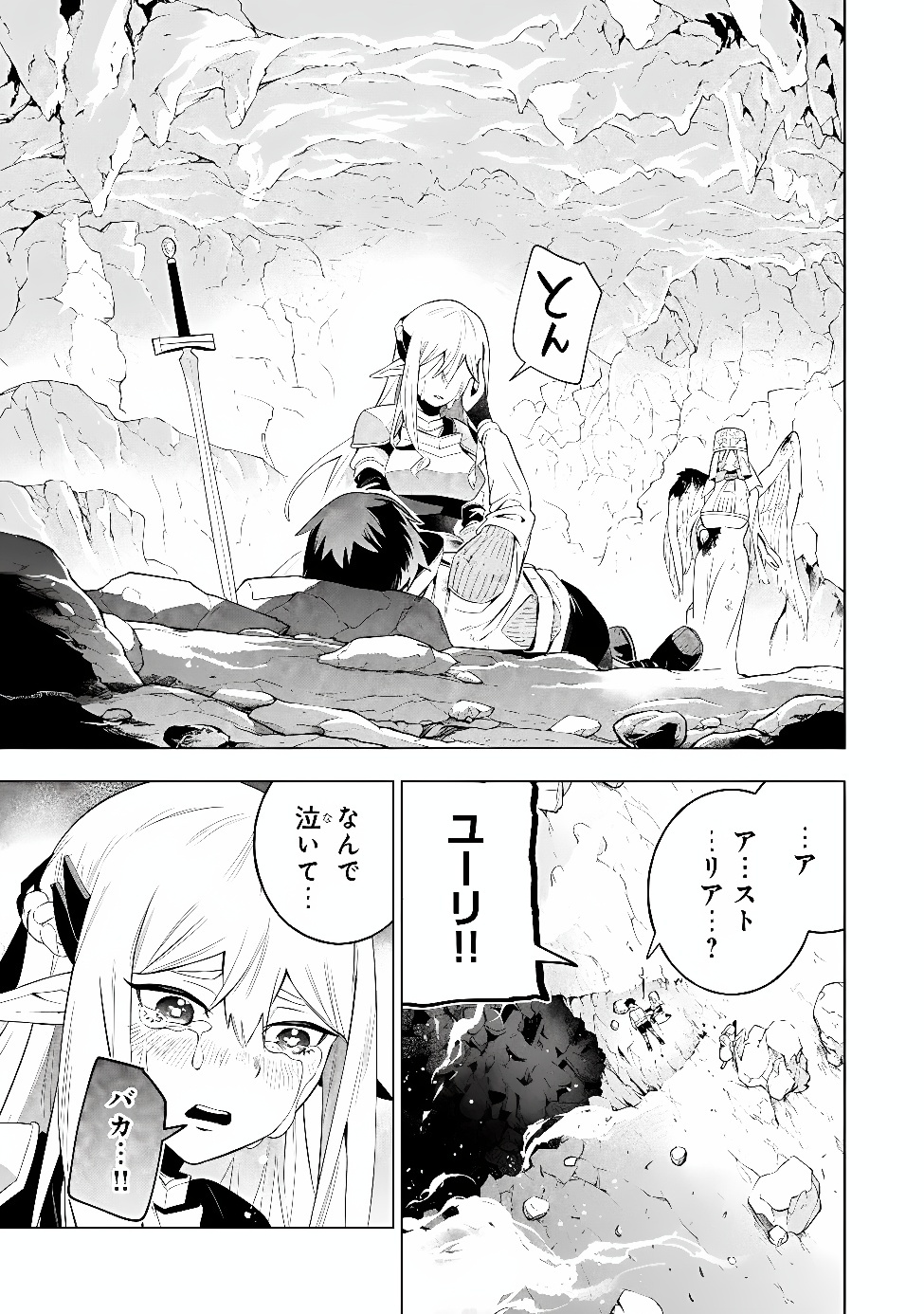 KYUUTEI KAGISHI, [TIME STOP (LOCK)] TO [MOLECULAR DECOMPOSITION (RELEASE)] NO NOURYOKU WO KAKUSHITEITARA TSUIHOU SARERU ~FUUN SHITEITA MAOU GA ABAREDASHITA MITAI DAKEDO, S-RANK BOUKENSHA TO DUNGEON SEIHA SURU NODE MOU OSOI DESU~ Chap 16 - Pic 3