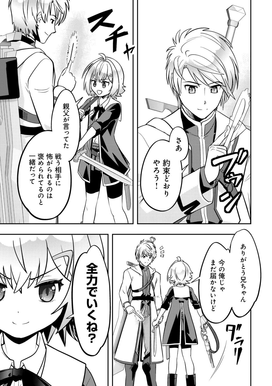 IKUSEI JOZUNA BOKEN SHA, YOJO WO HIROI, SECOND LIFE WO IKUJI NI SASAGERU Chap 30 - Pic 3