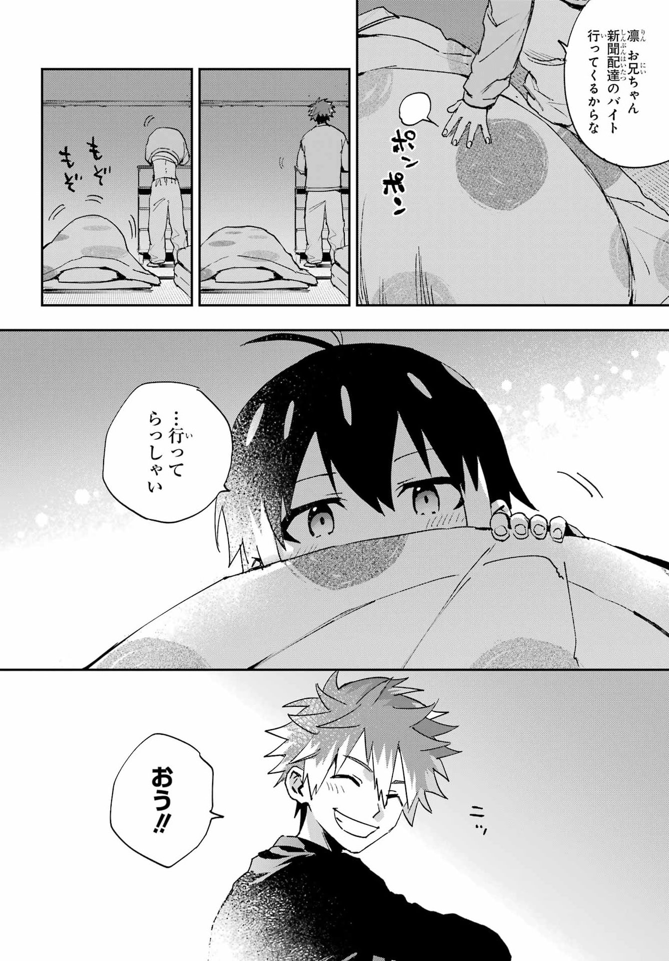 CHIGIRI NO AKURYOU Chap 1 - Pic 14