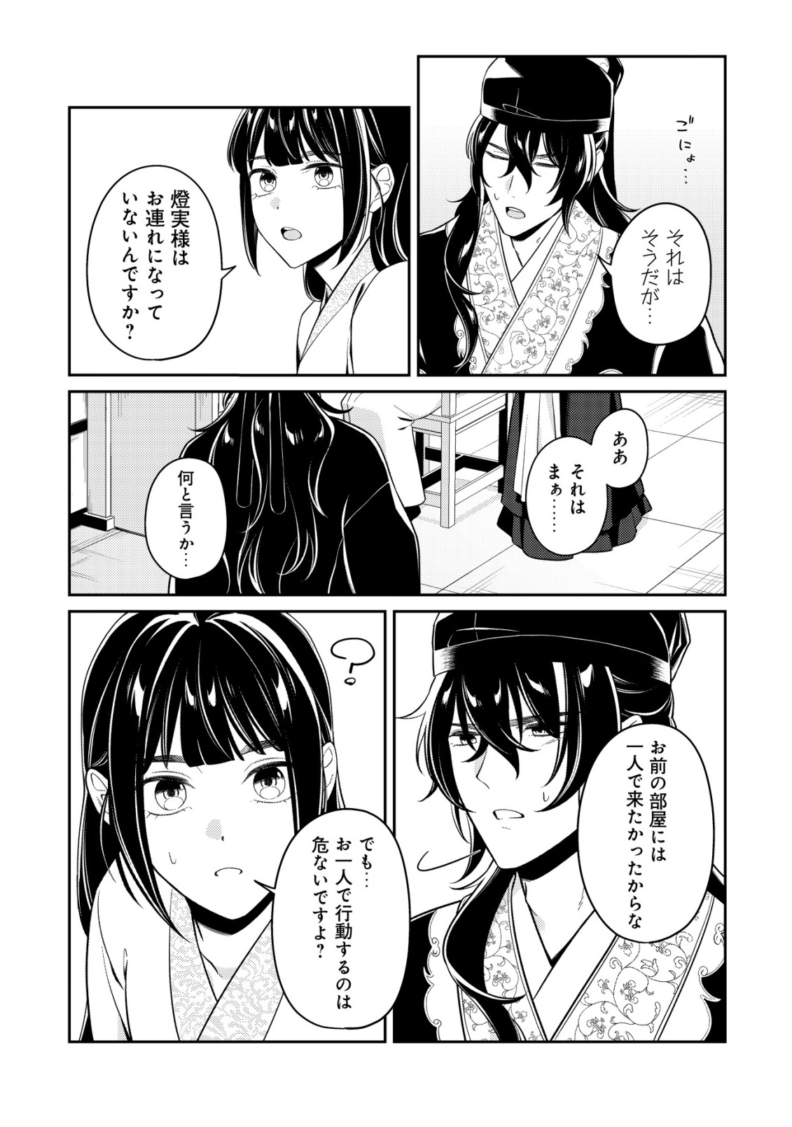 BOUKUN NO AISHITA AKUJO WA KOUKYUU NO NAZO WO OU Chap 8 - Pic 10