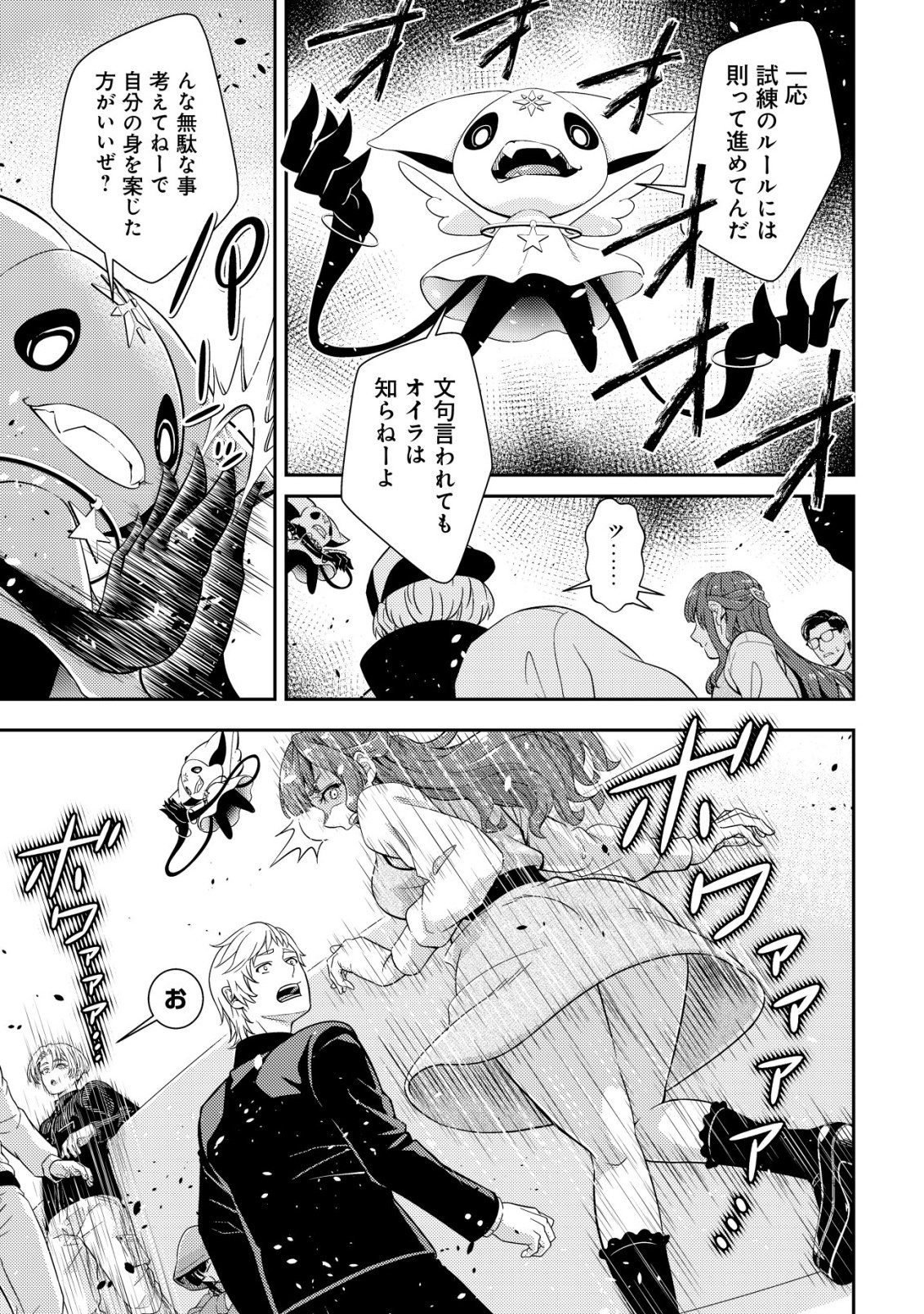 RISEMARA MUGEN DESU GAMER: ISEKAI TENSEI MAE NI OKONAWARETA DESU GAME WA, ORE NI TOTTE KAMI GEDE SHITA Chap 3 - Pic 9