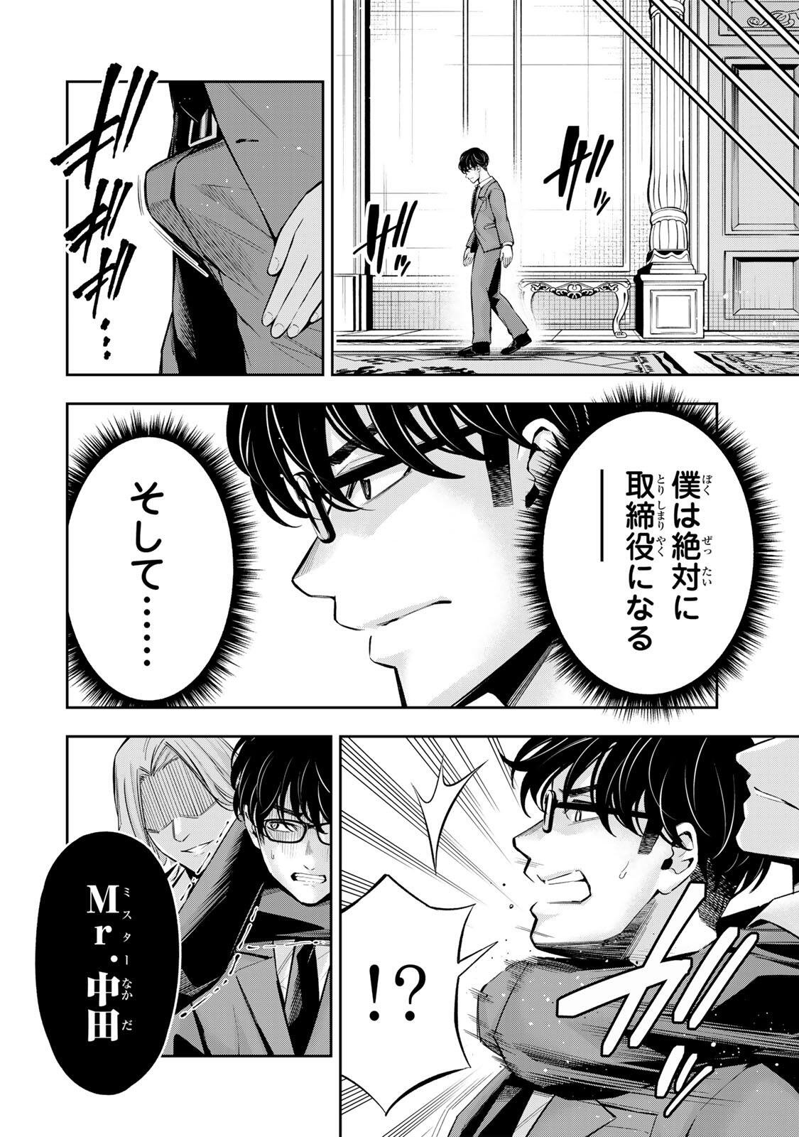 HADOWAKA NAKATA Chap 69 - Pic 12