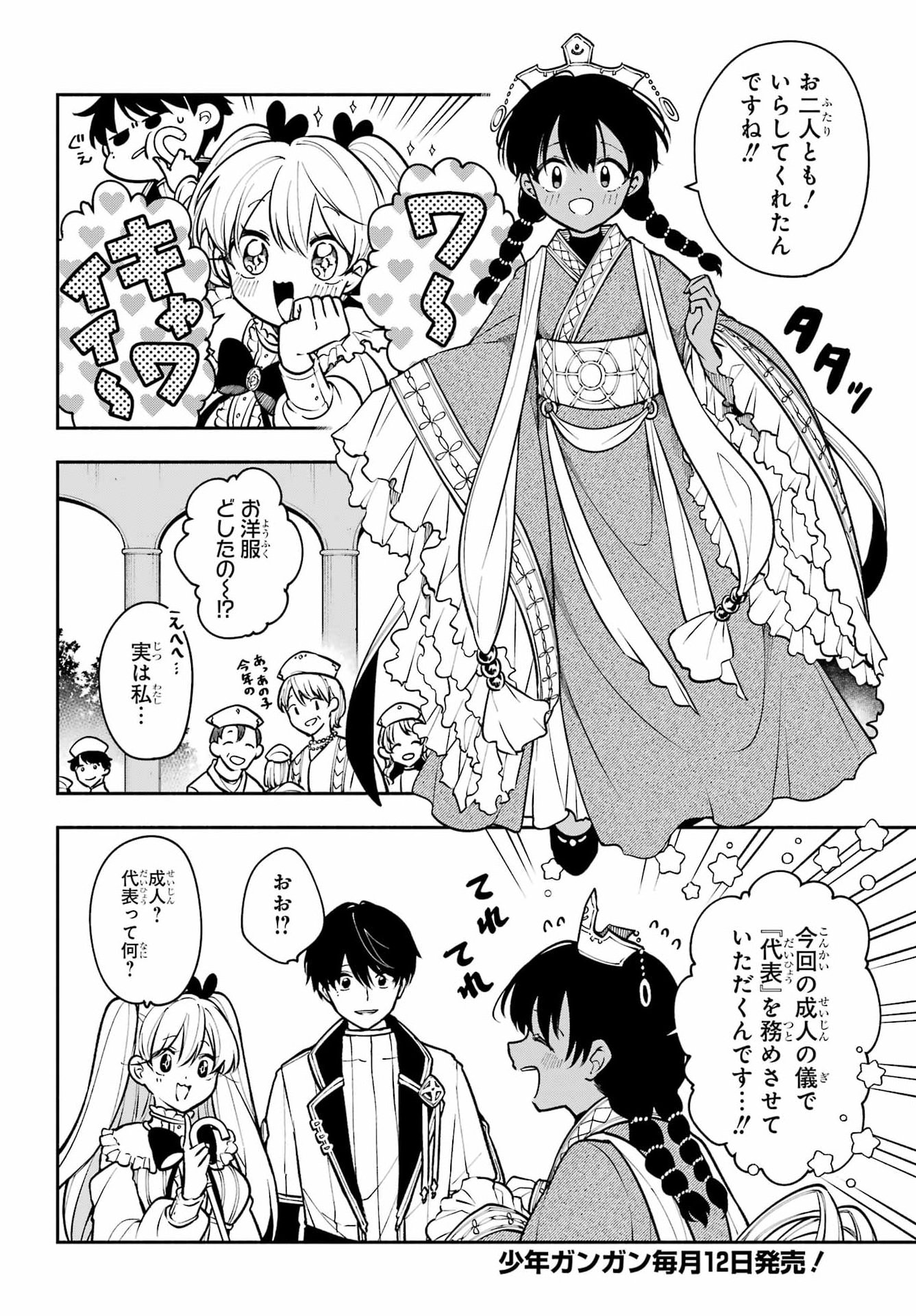 A WITCH OF DAWN Chap 10 - Pic 4
