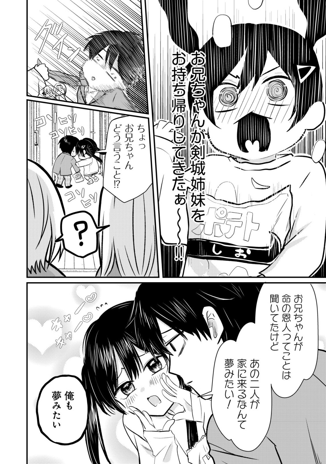 NANI NO TORIE MO NAI HEIBON NA ORE GA BIJIN FUTAGO SHIMAI WO INOCHIGAKE DE TASUKETA KEKKA, JITSU WA YANDERE DATTA FUTARI WO GACHI HORESASETE SHIMATTA KEN Chap 3 - Pic 17