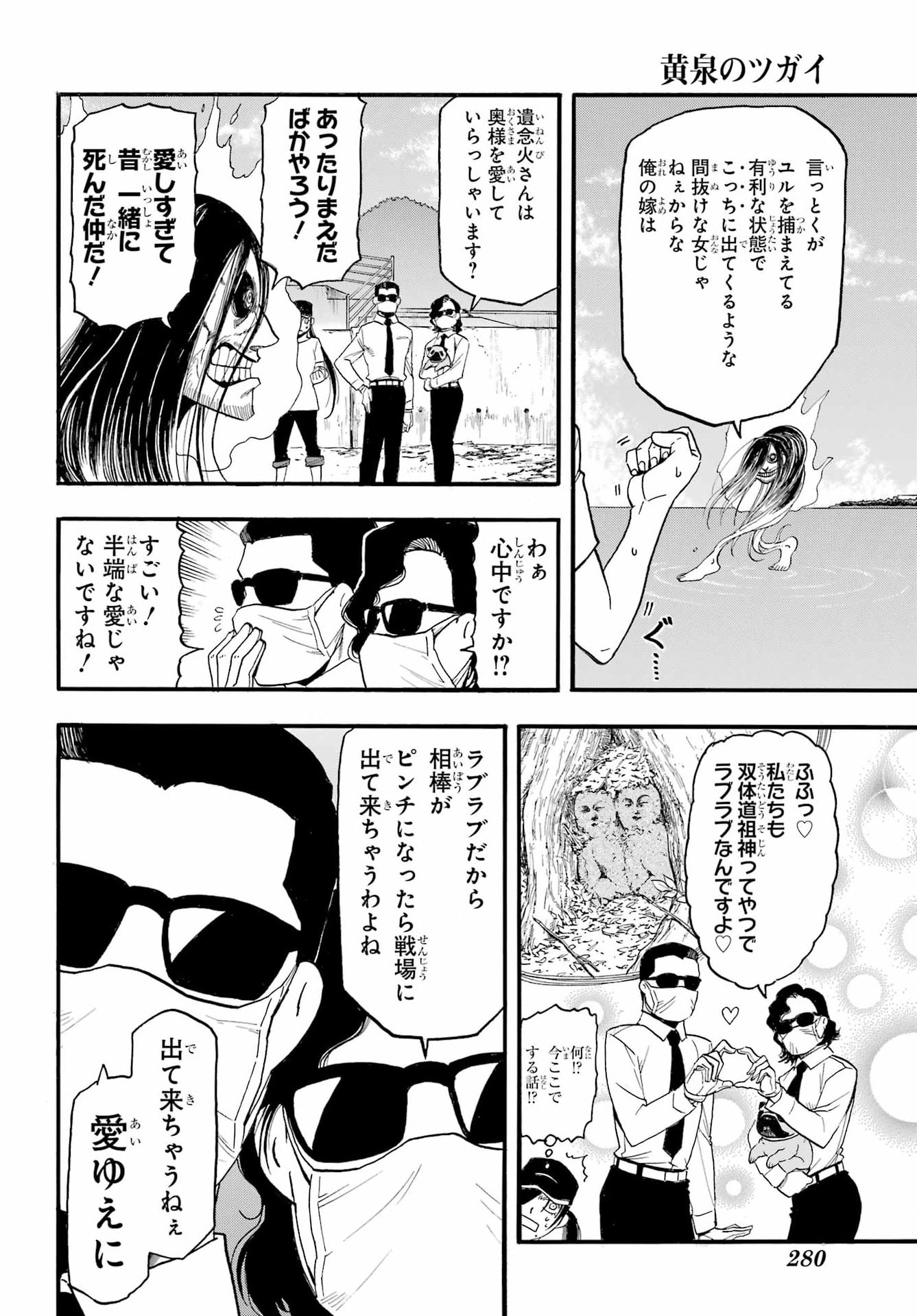 YOMI NO TSUGAI Chap 57 - Pic 26