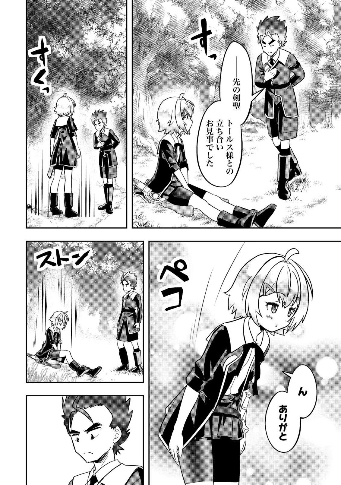 IKUSEI JOZUNA BOKEN SHA, YOJO WO HIROI, SECOND LIFE WO IKUJI NI SASAGERU Chap 30 - Pic 28