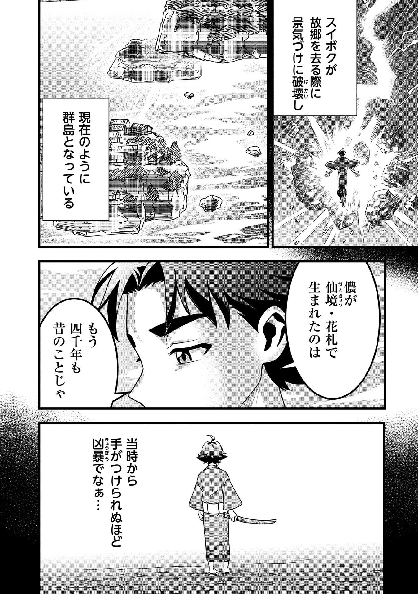 JIMINA KEN SEI WA SORE DEMO SAIKYOUDESU - RAW Chap 100 - Pic 8