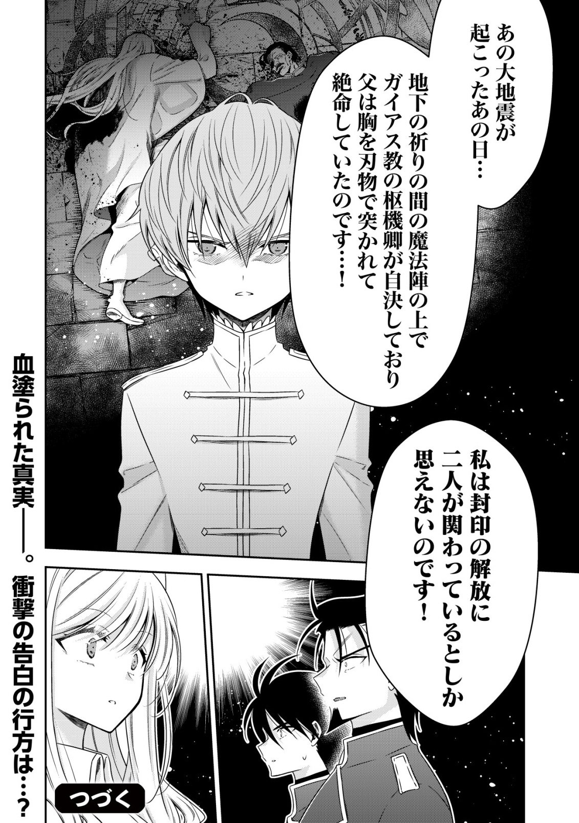YOUJO MUSOU: NAKAMA NI URAGIRARETA SHOUKANSHI, MAZOKU NO OUJO NI NATTE “EIREI SHOUKAN” DE DEKIAI SLOW LIFE O OKURU Chap 30 - Pic 24