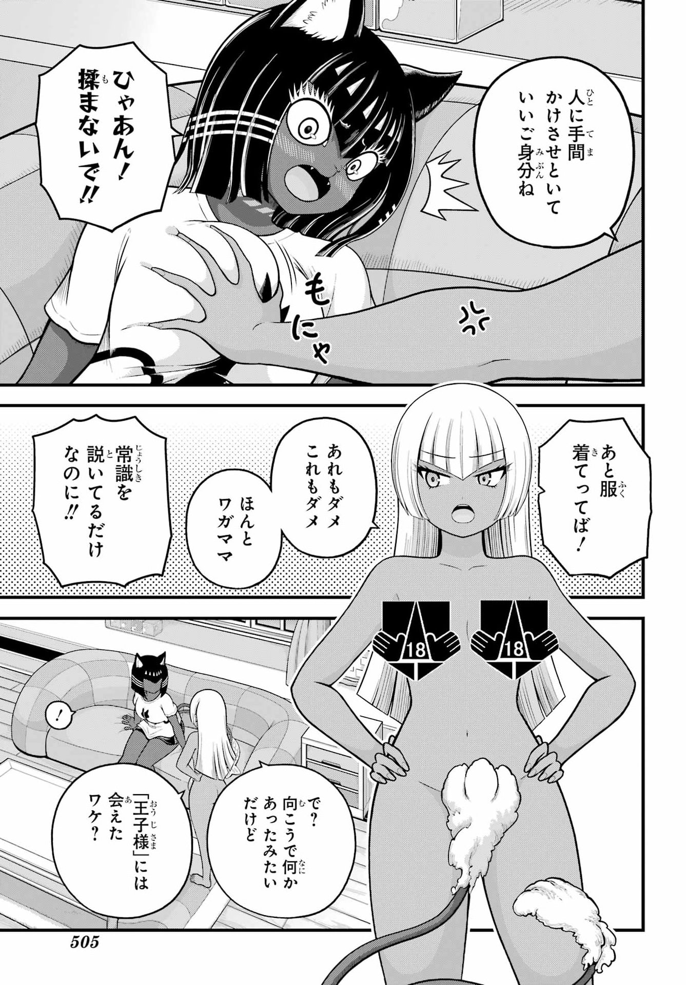 FUTOKU NO GUILD - RAW Chap 112 - Pic 11