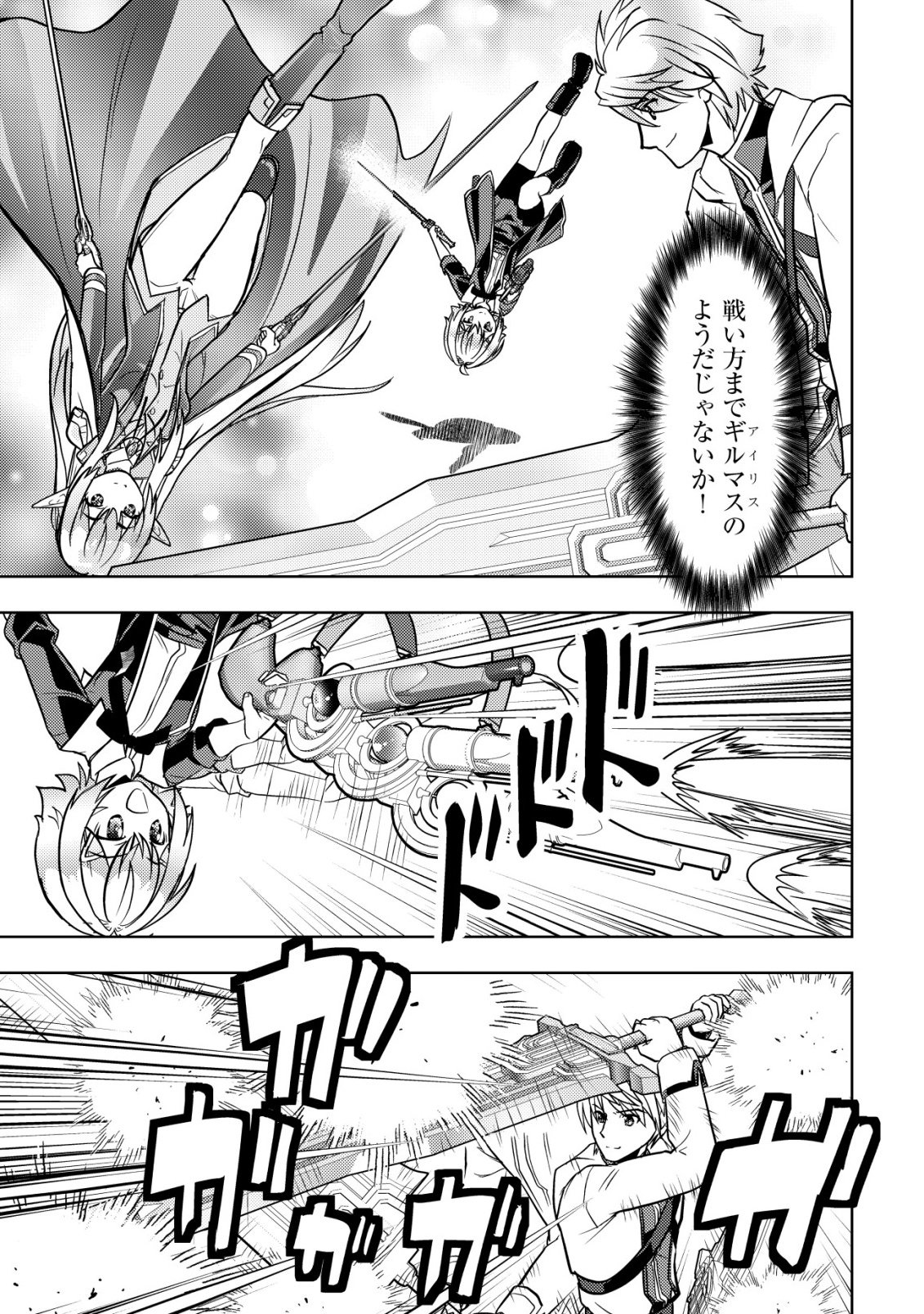 IKUSEI JOZUNA BOKEN SHA, YOJO WO HIROI, SECOND LIFE WO IKUJI NI SASAGERU Chap 30 - Pic 15