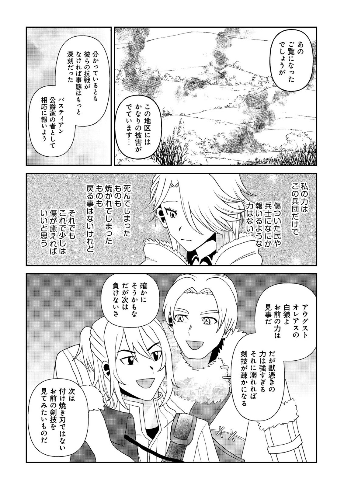 SHIHIME TO YOBARETA MAHOUTSUKAI TO HENKYOU NO SAIKYOU KENSHI Chap 7 - Pic 20