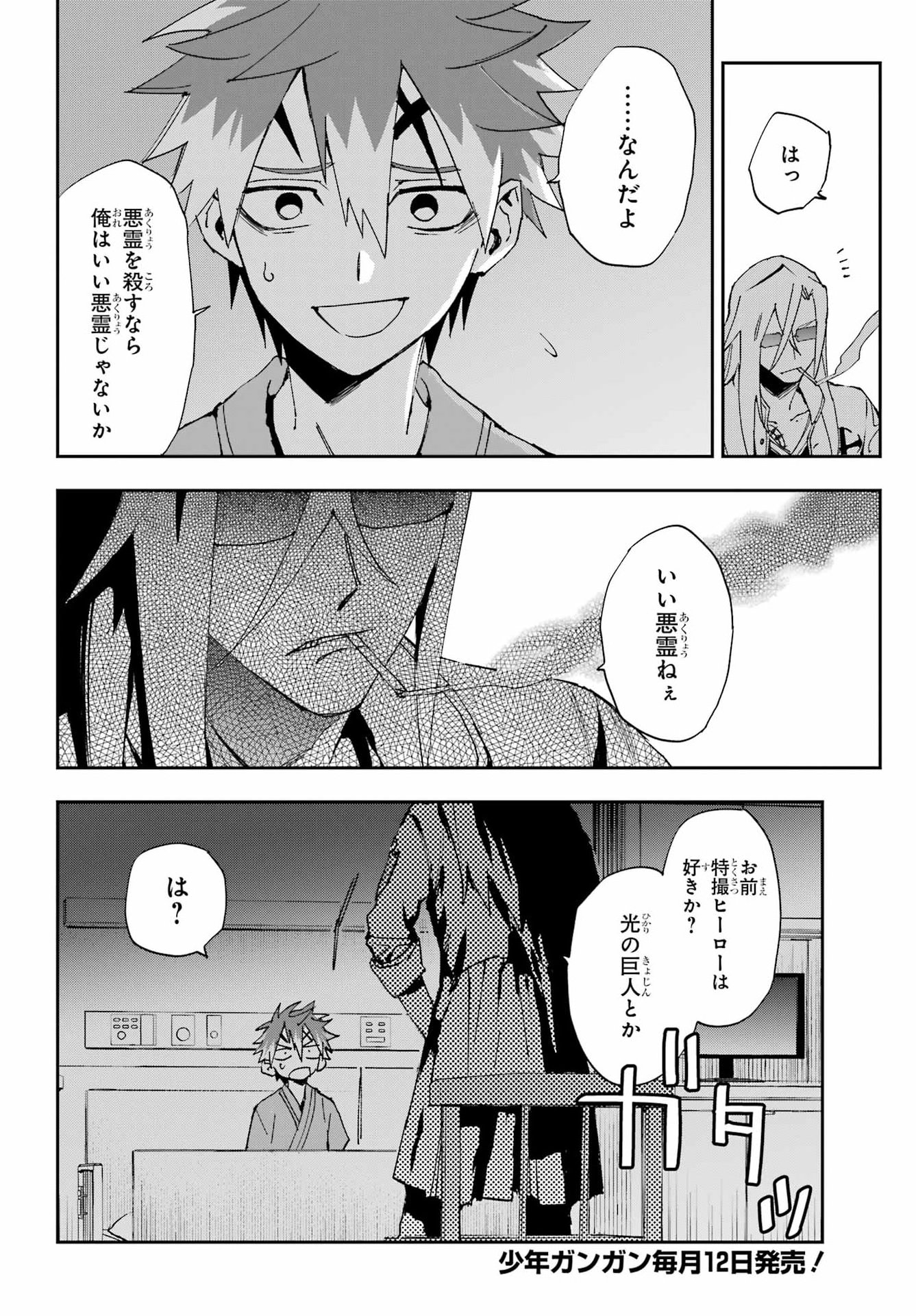 CHIGIRI NO AKURYOU Chap 1 - Pic 50