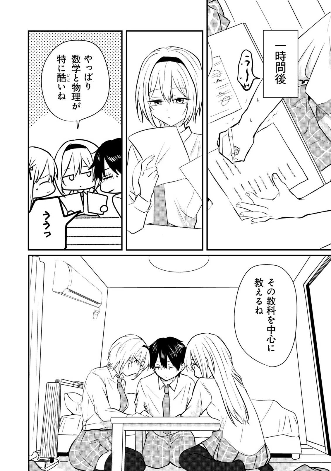 NANI NO TORIE MO NAI HEIBON NA ORE GA BIJIN FUTAGO SHIMAI WO INOCHIGAKE DE TASUKETA KEKKA, JITSU WA YANDERE DATTA FUTARI WO GACHI HORESASETE SHIMATTA KEN Chap 3 - Pic 25