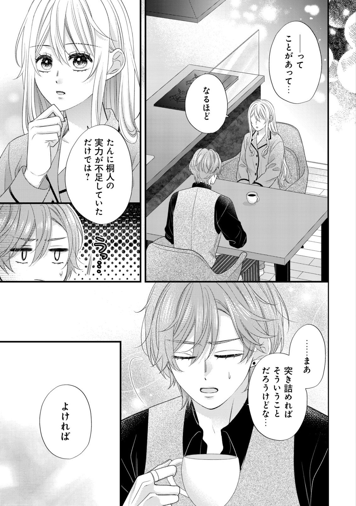 ISEKAI KARA TOBASARETE KITA KANTEI MUSUME WA, URANAI DE SEIKEI WO TATERU Chap 2 - Pic 24