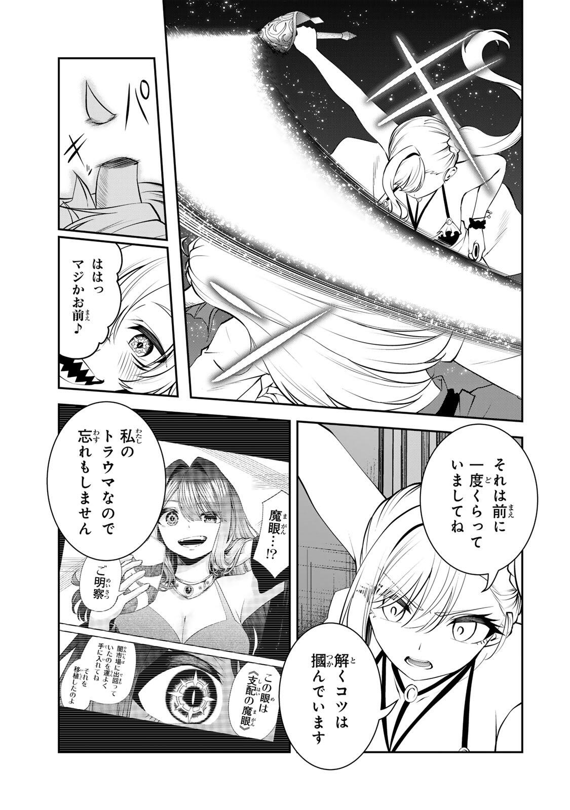 TSUIHOU SARETA TENSEI OUJI, JIDOU SEISAKU “AUTO CRAFT” SUKIRU DE RYOUCHI WO DE BAKUSOKU SAIKYOU NO MURA WO TSUKUTTE SHIMAU 〜 SAIKYOU CRAFT SUKIRU DE HAJIMERU, RAKURAKU RYOUCHI KAITAKU SURO RAIFU Chap 79 - Pic 9