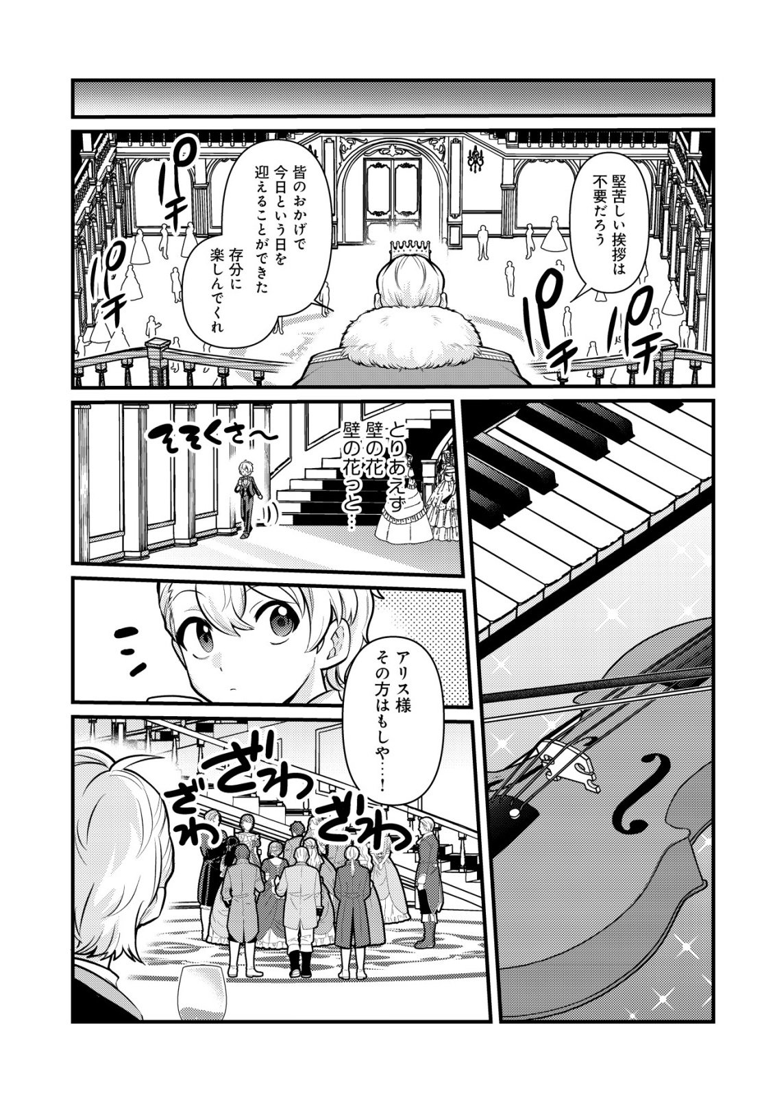 HITOBITO WO KAGE NAGARA SUKUTTEIRU EIYUU, JITSU WA KOUSHAKU-KE NO KUZU MUSUKO. TO IU NO WO SHUUI WA SHITTEIRU Chap 11 - Pic 19