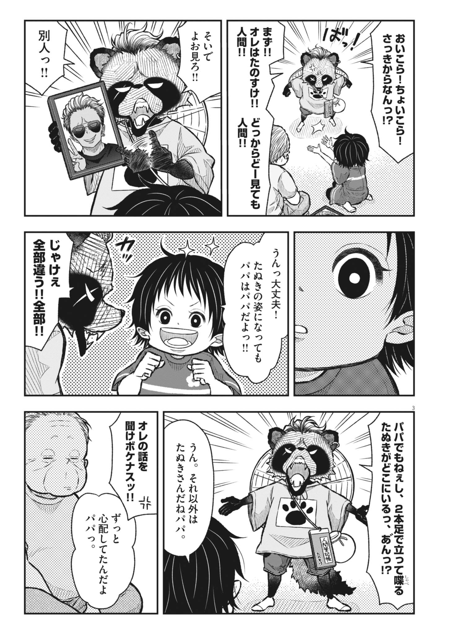 TANOSUKE NO KAWAZANYOU Chap 1 - Pic 13