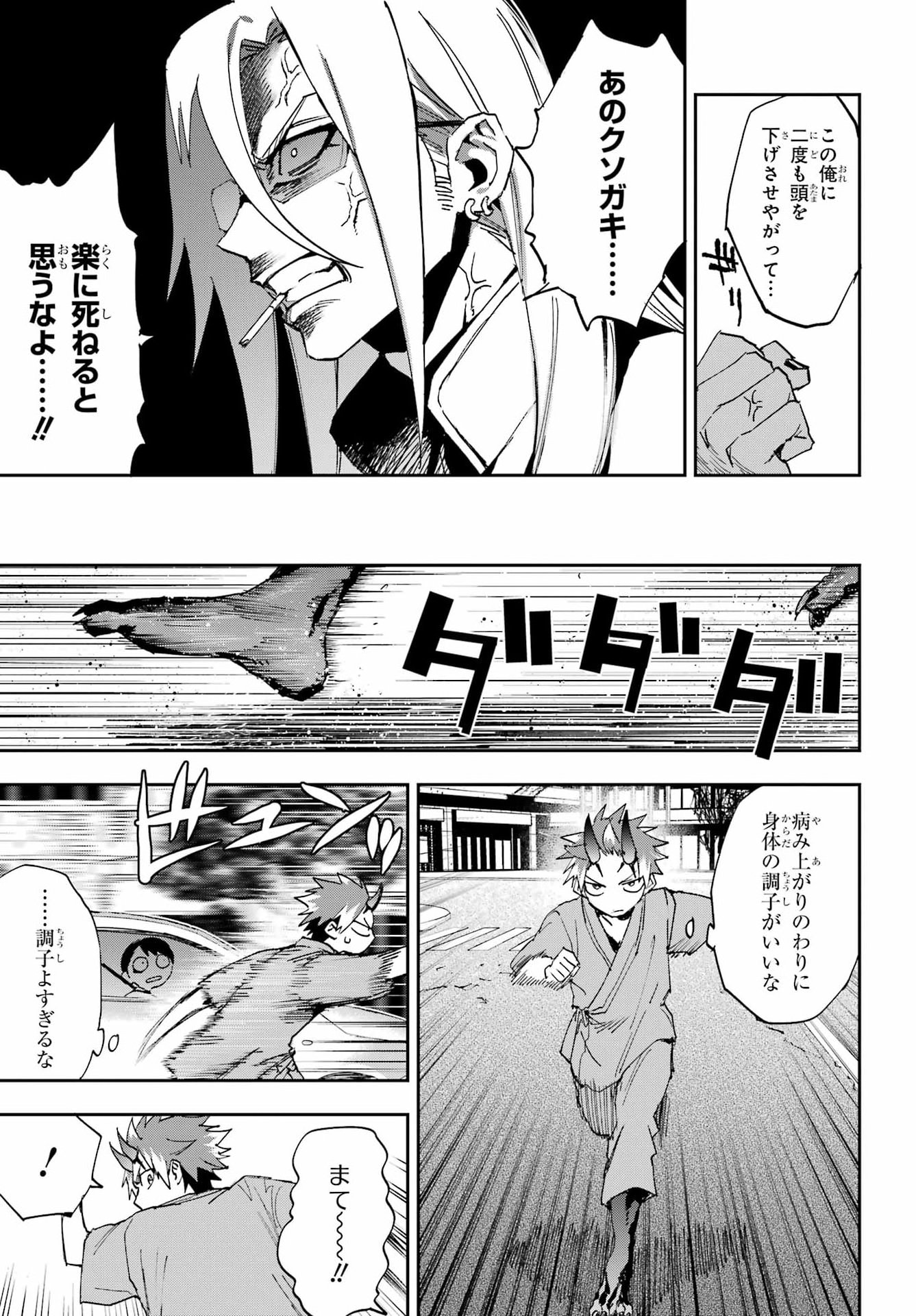 CHIGIRI NO AKURYOU Chap 1 - Pic 67