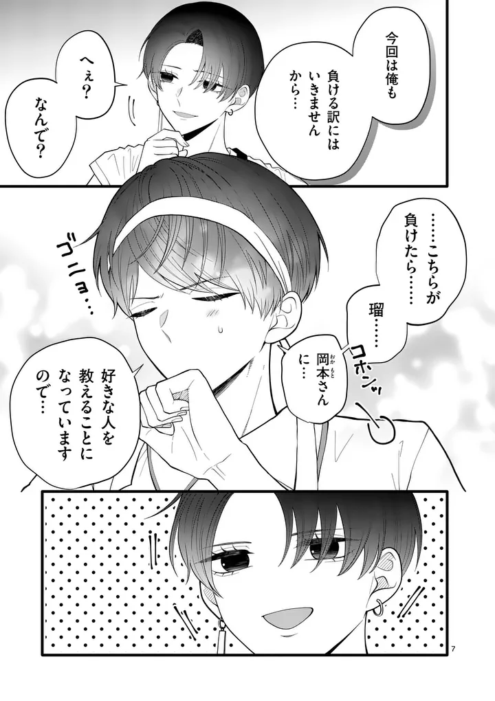 MAJIME FUMAJIME MAJI KOIJI Chap 9 - Pic 7