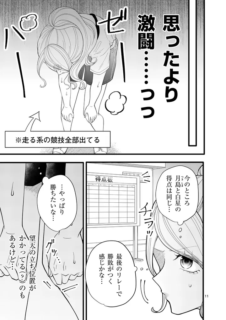 MAJIME FUMAJIME MAJI KOIJI Chap 9 - Pic 11