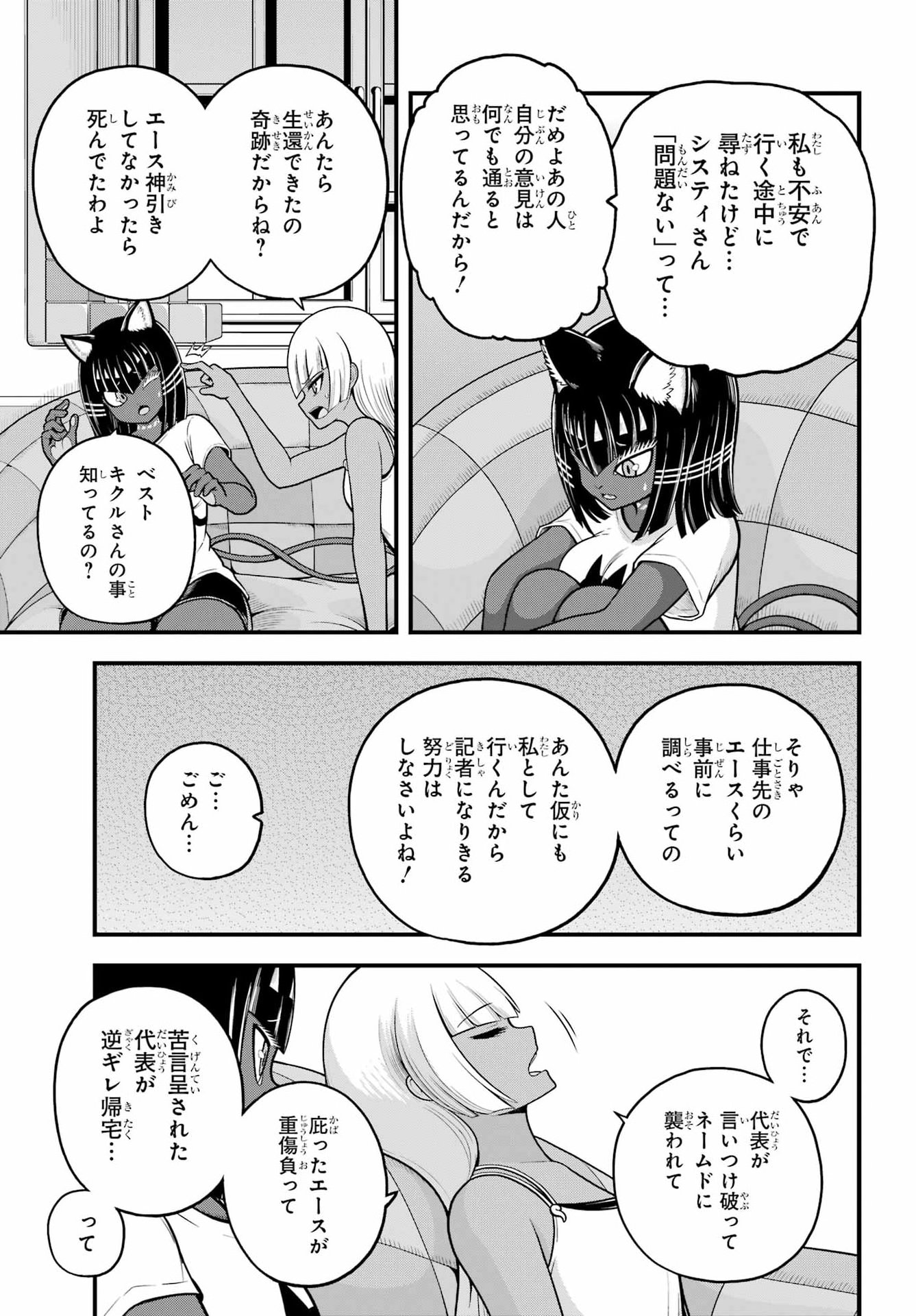 FUTOKU NO GUILD - RAW Chap 112 - Pic 13