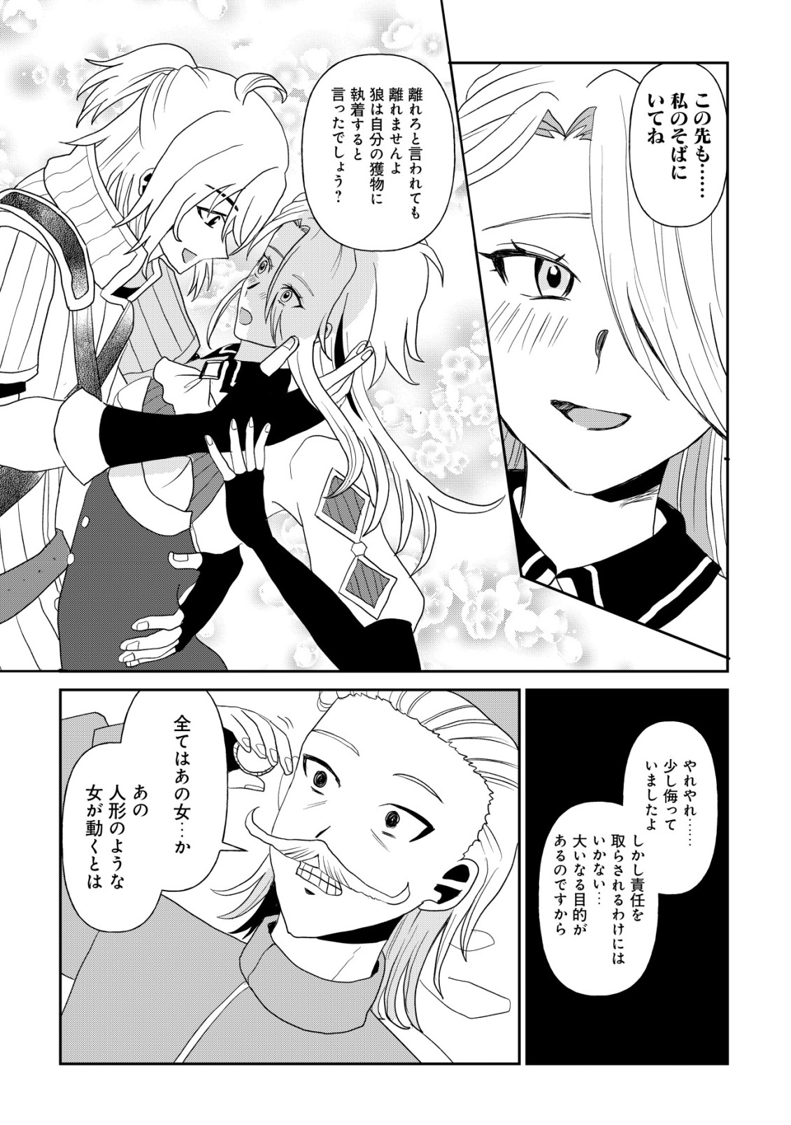 SHIHIME TO YOBARETA MAHOUTSUKAI TO HENKYOU NO SAIKYOU KENSHI Chap 7 - Pic 26