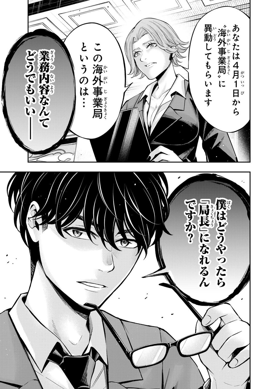 HADOWAKA NAKATA Chap 69 - Pic 7