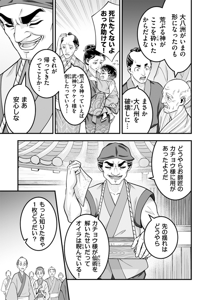 JIMINA KEN SEI WA SORE DEMO SAIKYOUDESU - RAW Chap 102 - Pic 11