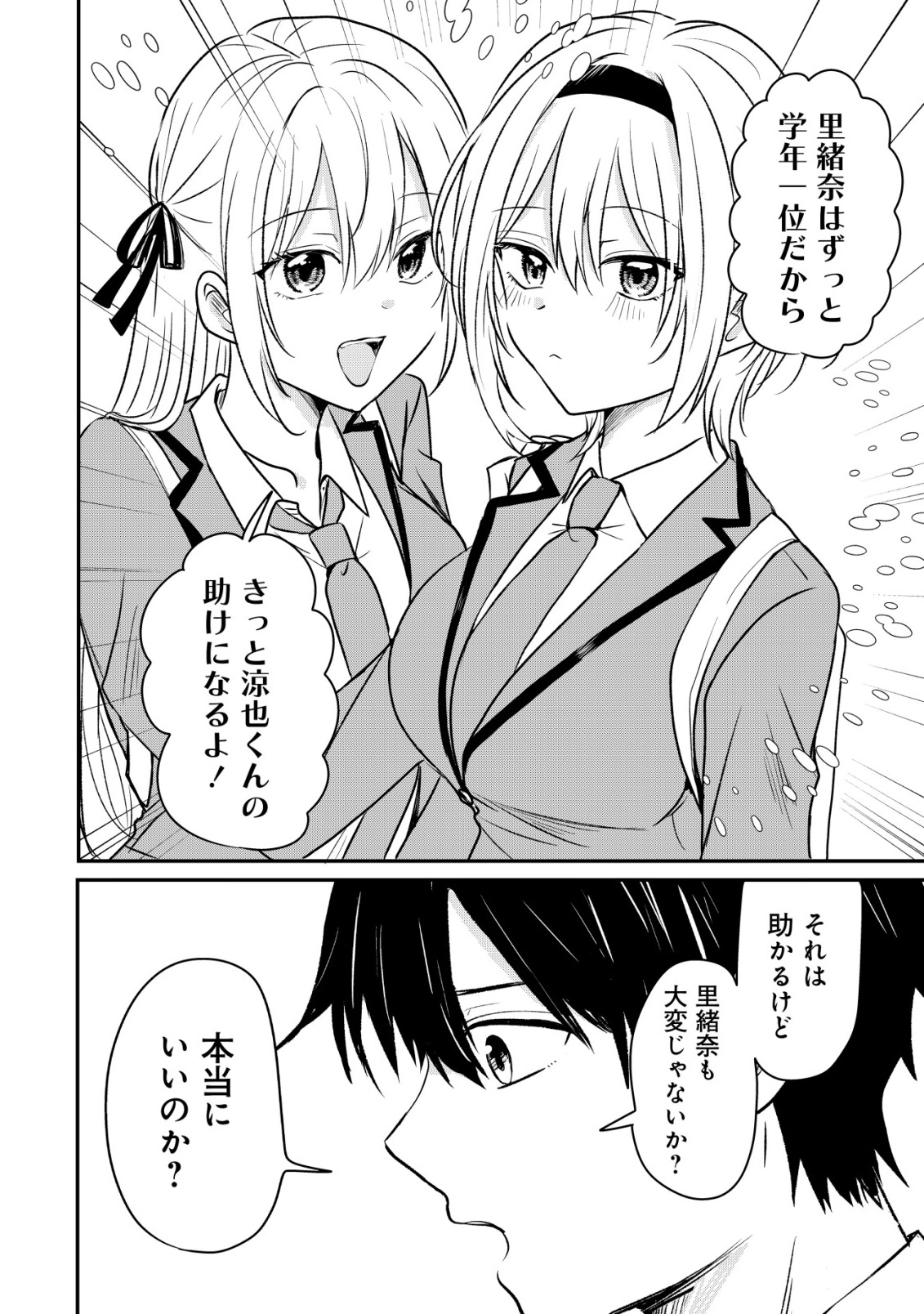NANI NO TORIE MO NAI HEIBON NA ORE GA BIJIN FUTAGO SHIMAI WO INOCHIGAKE DE TASUKETA KEKKA, JITSU WA YANDERE DATTA FUTARI WO GACHI HORESASETE SHIMATTA KEN Chap 3 - Pic 13