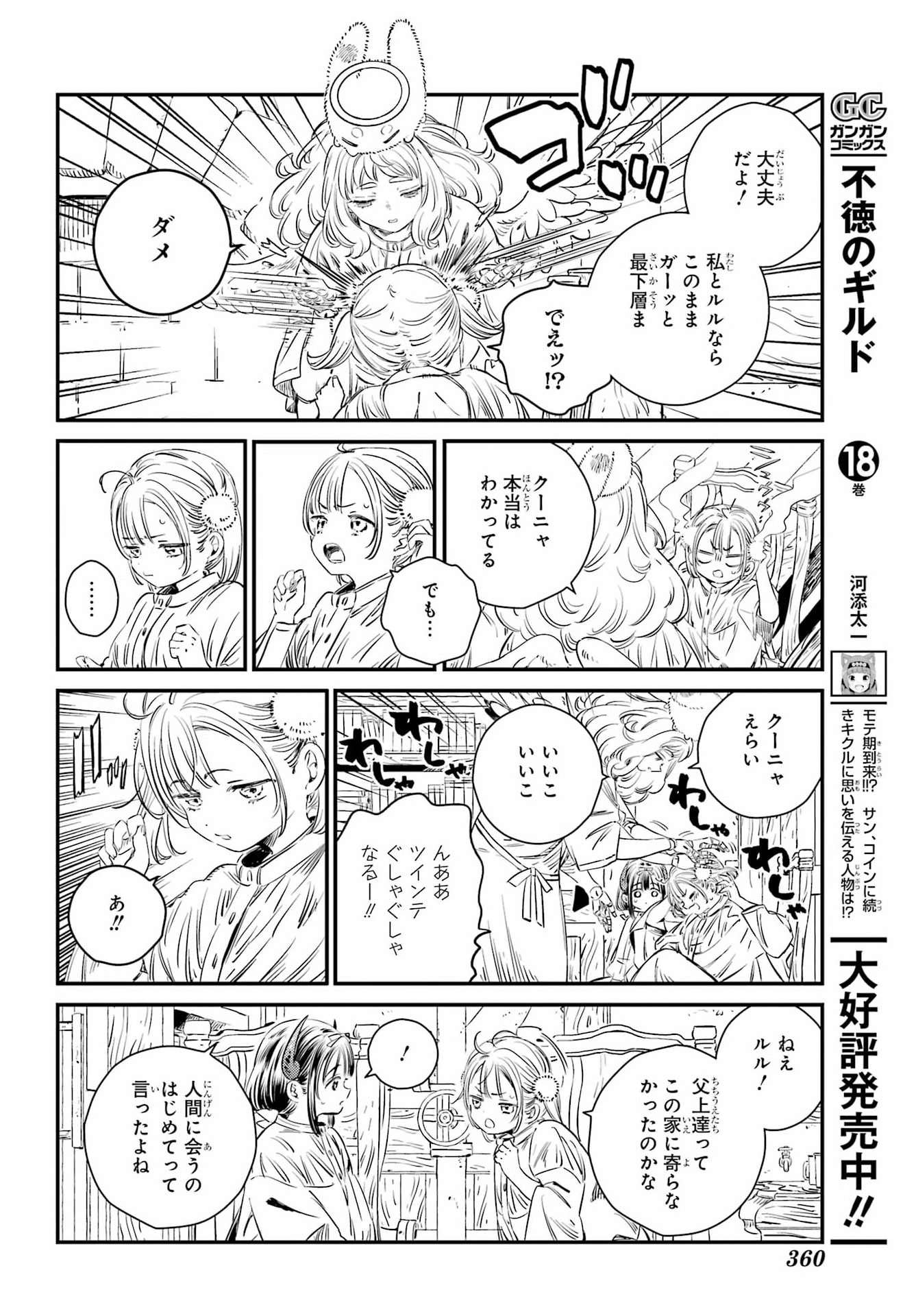 EDEN NO TOU LULUCHIKA KUNYA TO TOU NO MEIKYUU Chap 2 - Pic 30