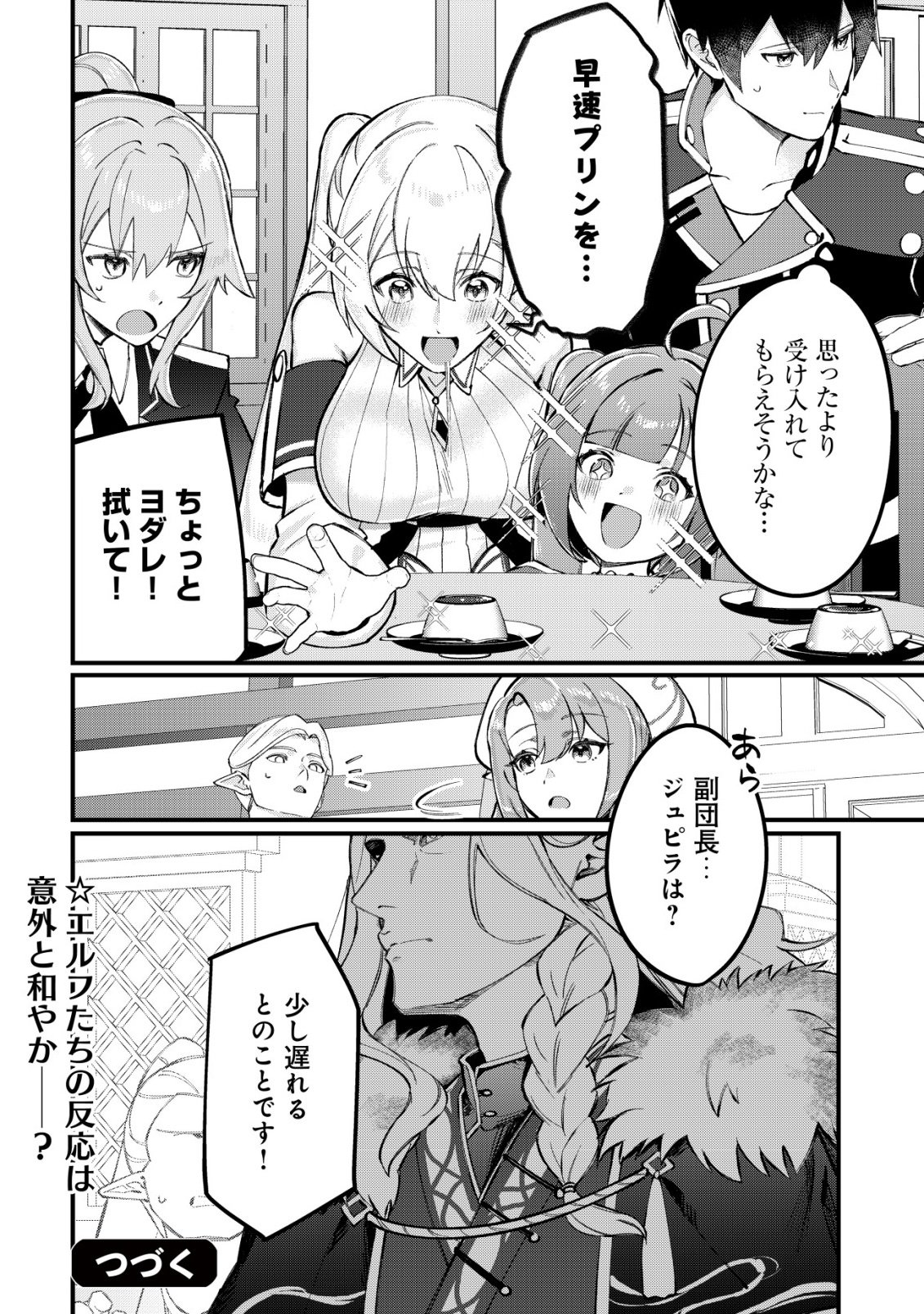 TSUIHOUSARETA FUYO MAHOUTSUKAI NO NARIAGARI Chap 36 - Pic 24